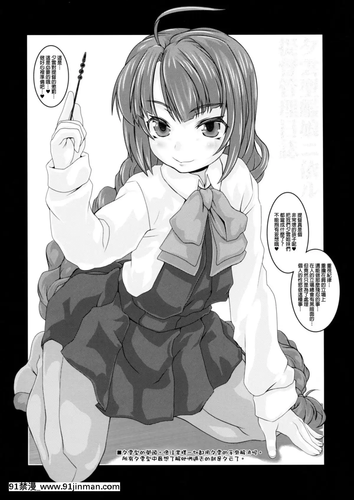 [靴下漢化組x臭鼬娘漢化組](COMIC1☆12)[熾鸞堂(しらんたかし)]夕雲型艦娘ニ依ル提督管理日誌。其ノ壱其ノ弐合併改修版(艦隊これくしょん-艦これ-)[娜美 h漫]