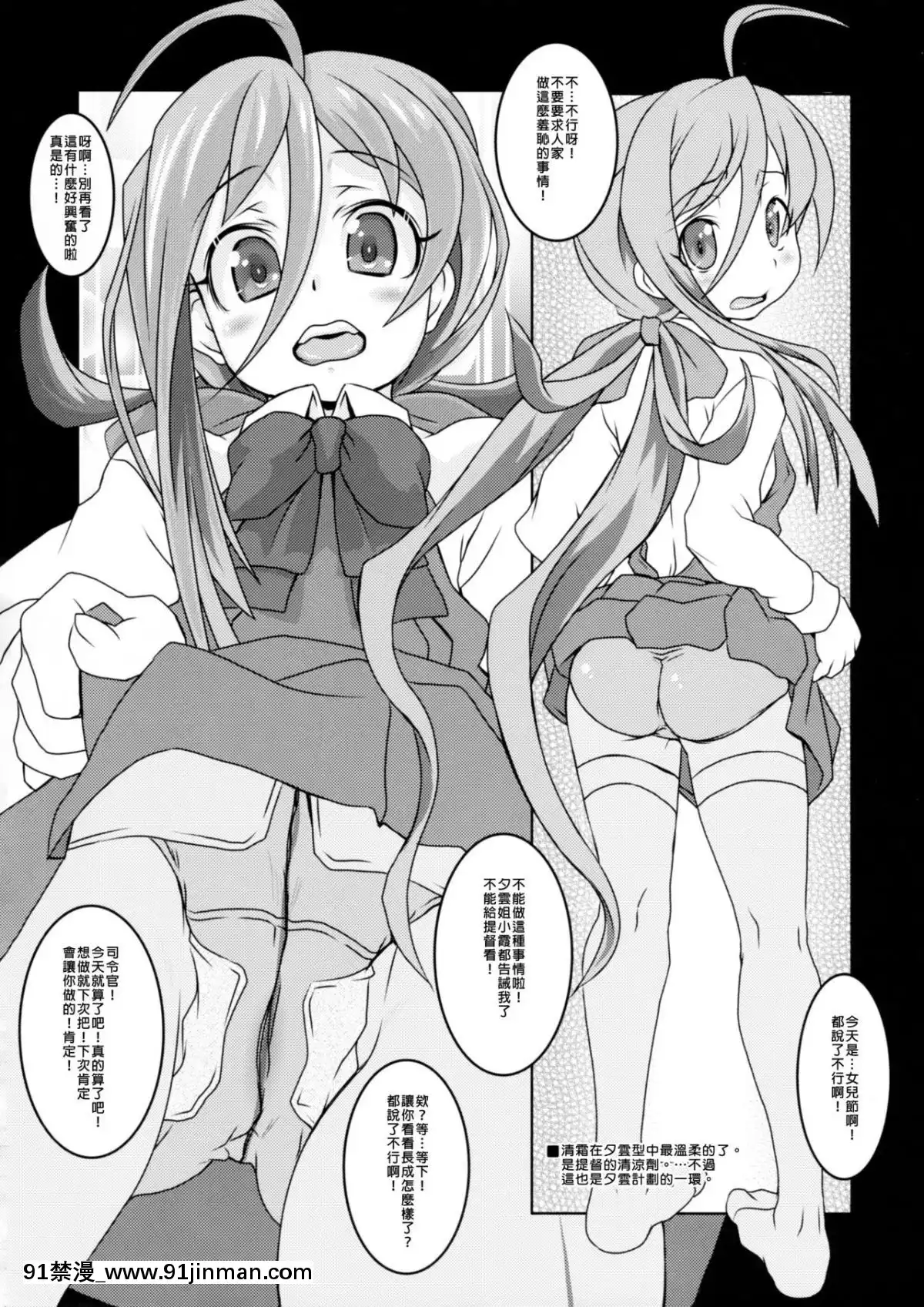 [靴下漢化組x臭鼬娘漢化組](COMIC1☆12)[熾鸞堂(しらんたかし)]夕雲型艦娘ニ依ル提督管理日誌。其ノ壱其ノ弐合併改修版(艦隊これくしょん-艦これ-)[娜美 h漫]
