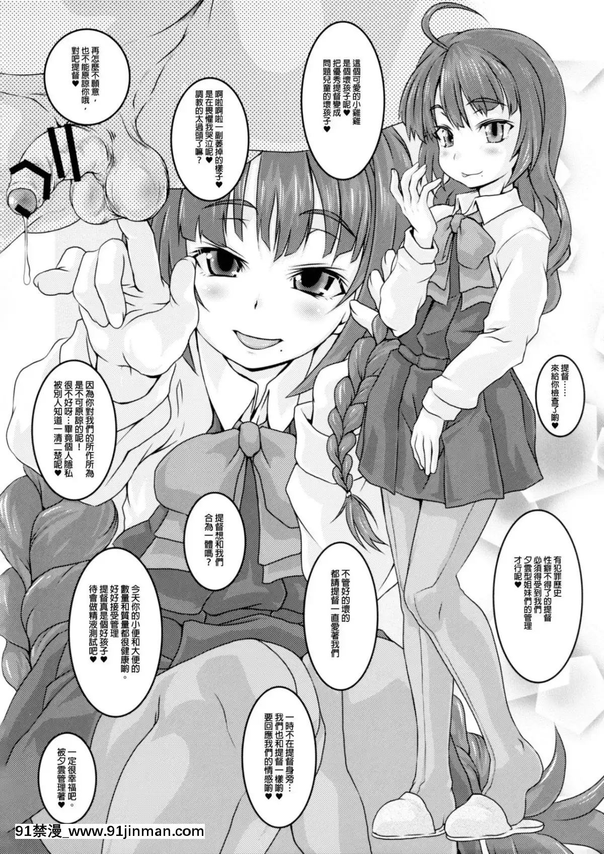 [靴下漢化組x臭鼬娘漢化組](COMIC1☆12)[熾鸞堂(しらんたかし)]夕雲型艦娘ニ依ル提督管理日誌。其ノ壱其ノ弐合併改修版(艦隊これくしょん-艦これ-)[娜美 h漫]