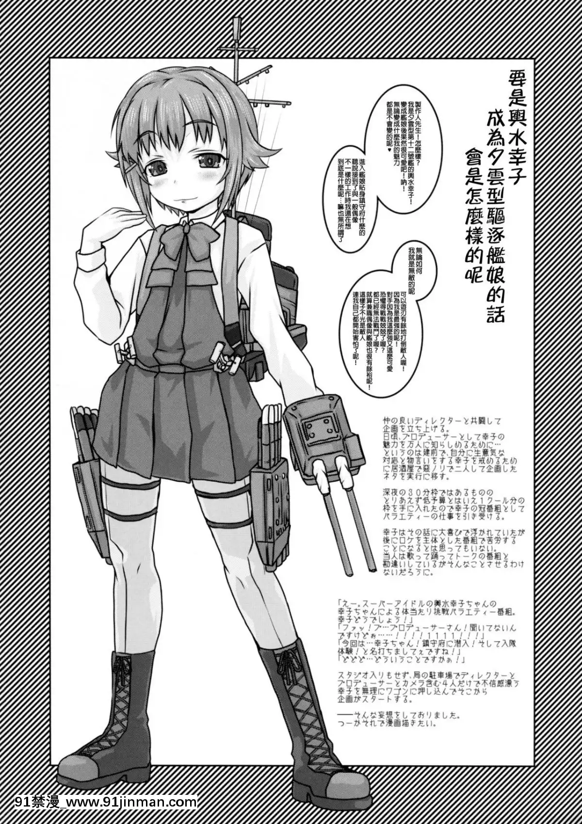 [靴下漢化組x臭鼬娘漢化組](COMIC1☆12)[熾鸞堂(しらんたかし)]夕雲型艦娘ニ依ル提督管理日誌。其ノ壱其ノ弐合併改修版(艦隊これくしょん-艦これ-)[娜美 h漫]