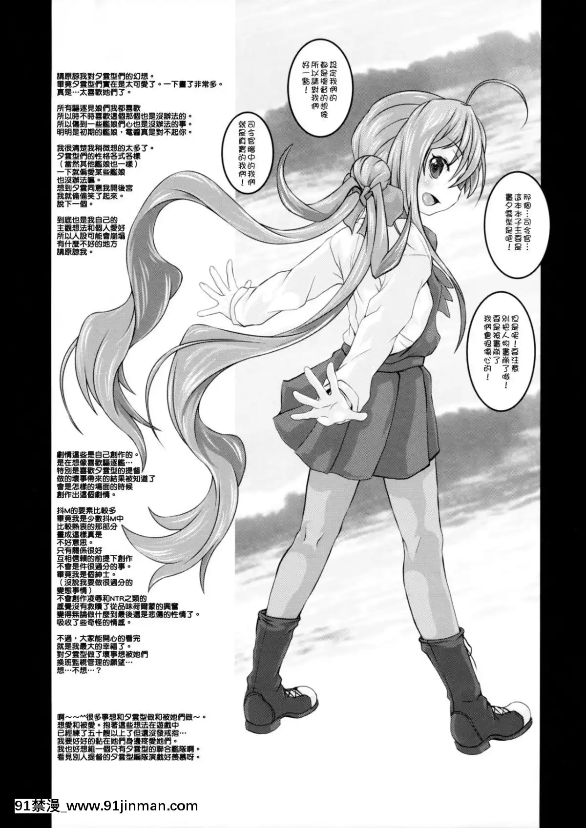 [靴下漢化組x臭鼬娘漢化組](COMIC1☆12)[熾鸞堂(しらんたかし)]夕雲型艦娘ニ依ル提督管理日誌。其ノ壱其ノ弐合併改修版(艦隊これくしょん-艦これ-)[娜美 h漫]