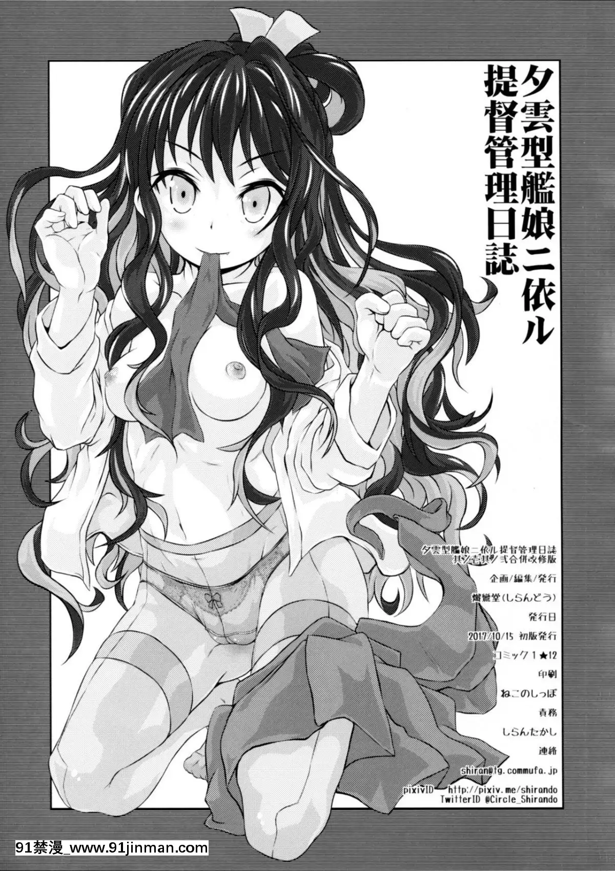 [靴下漢化組x臭鼬娘漢化組](COMIC1☆12)[熾鸞堂(しらんたかし)]夕雲型艦娘ニ依ル提督管理日誌。其ノ壱其ノ弐合併改修版(艦隊これくしょん-艦これ-)[娜美 h漫]