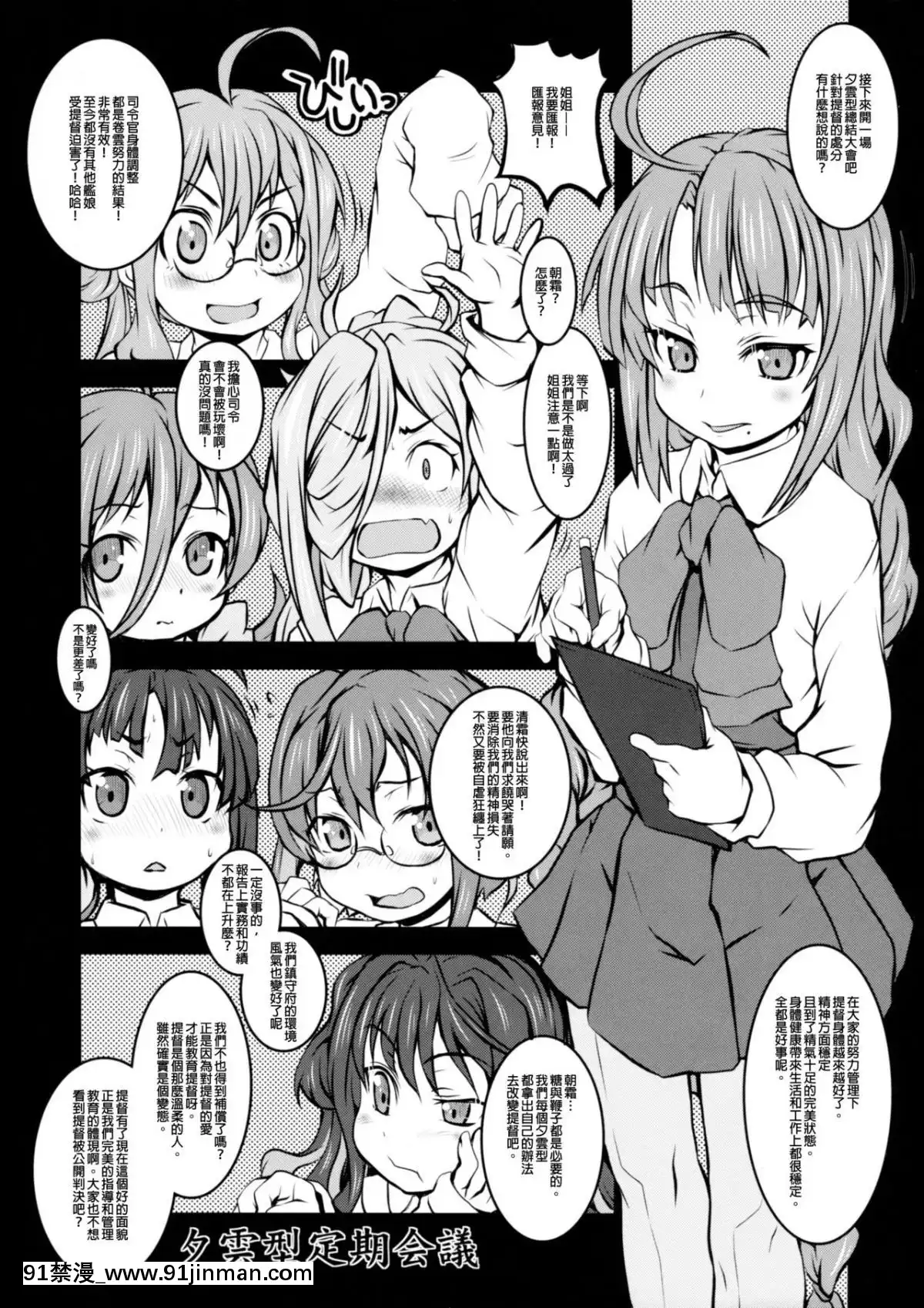 [靴下漢化組x臭鼬娘漢化組](COMIC1☆12)[熾鸞堂(しらんたかし)]夕雲型艦娘ニ依ル提督管理日誌。其ノ壱其ノ弐合併改修版(艦隊これくしょん-艦これ-)[娜美 h漫]