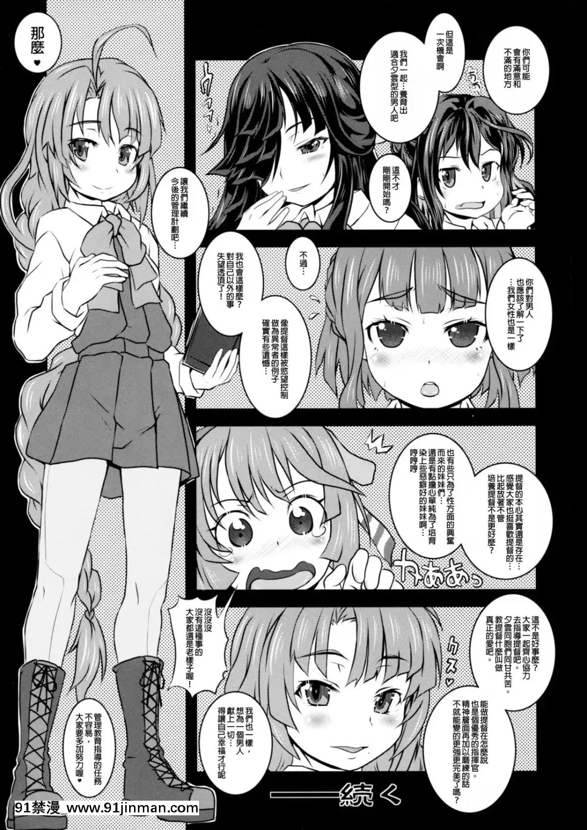 [靴下漢化組x臭鼬娘漢化組](COMIC1☆12)[熾鸞堂(しらんたかし)]夕雲型艦娘ニ依ル提督管理日誌。其ノ壱其ノ弐合併改修版(艦隊これくしょん-艦これ-)[娜美 h漫]