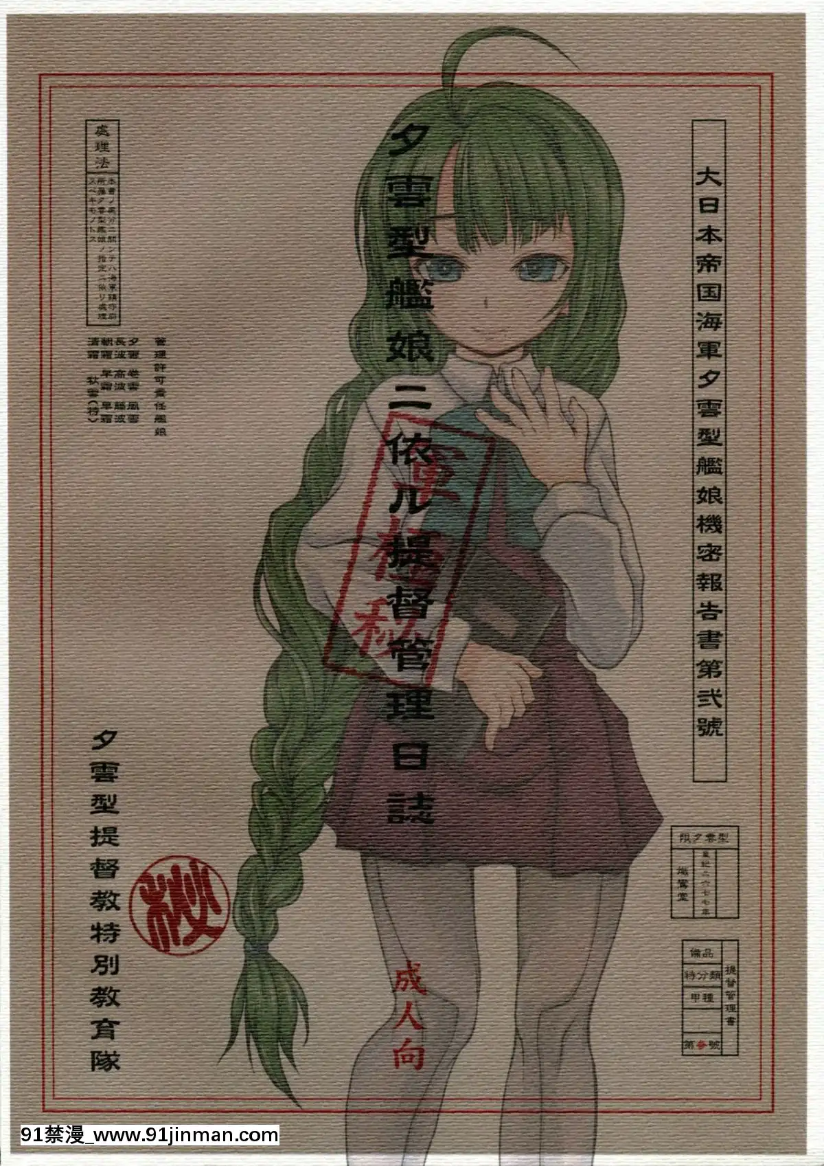[靴下漢化組x臭鼬娘漢化組](COMIC1☆12)[熾鸞堂(しらんたかし)]夕雲型艦娘ニ依ル提督管理日誌。其ノ壱其ノ弐合併改修版(艦隊これくしょん-艦これ-)[娜美 h漫]