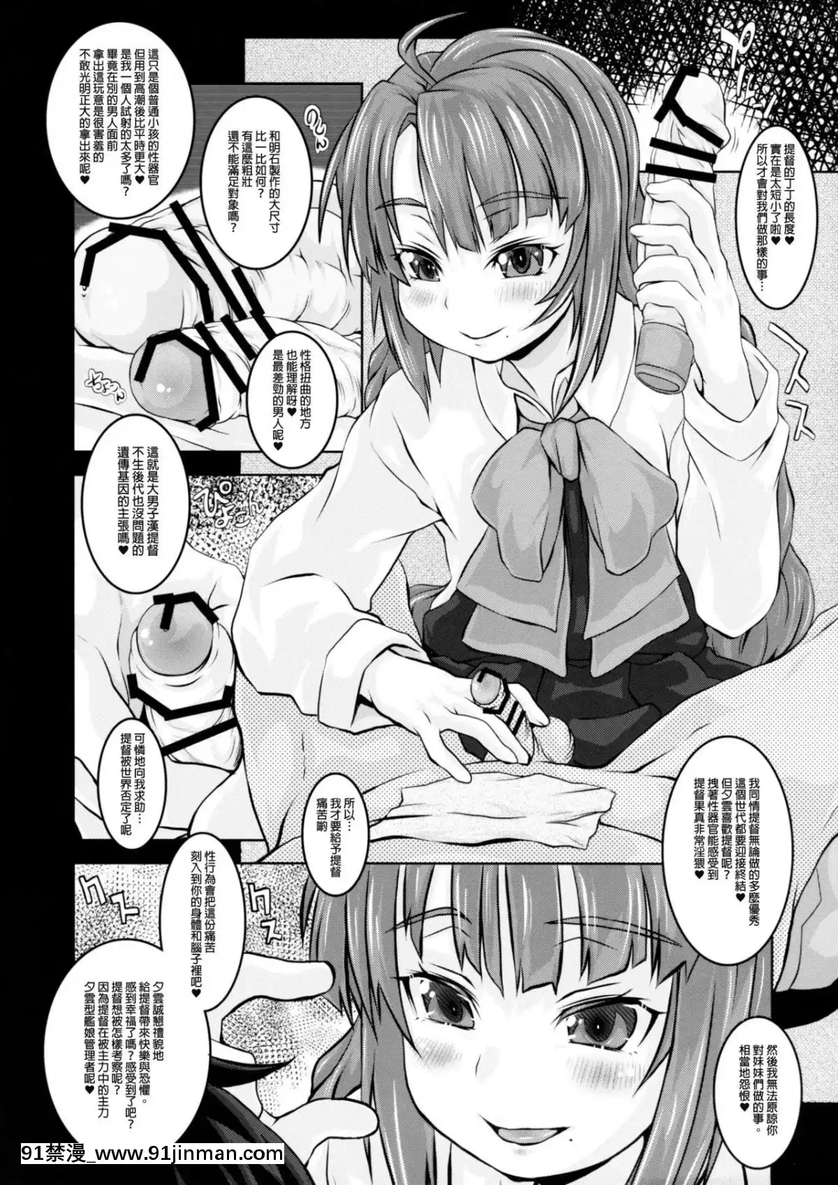 [靴下漢化組x臭鼬娘漢化組](COMIC1☆12)[熾鸞堂(しらんたかし)]夕雲型艦娘ニ依ル提督管理日誌。其ノ壱其ノ弐合併改修版(艦隊これくしょん-艦これ-)[娜美 h漫]