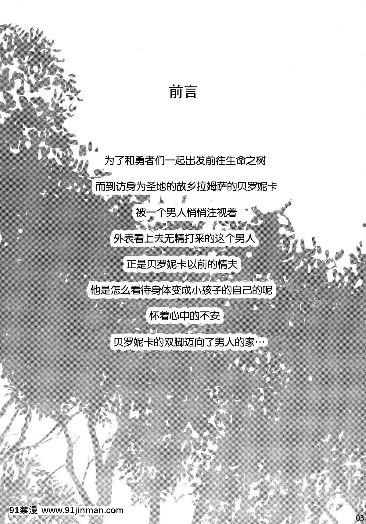 [臉腫漢化組](C96)[裏火竜(いぶきち)]ベロベロベロニカ(ドラゴンクエストXI)[中國翻訳][tik tok 18禁]