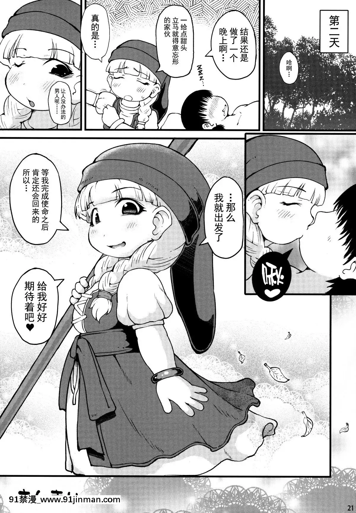 [臉腫漢化組](C96)[裏火竜(いぶきち)]ベロベロベロニカ(ドラゴンクエストXI)[中國翻訳][tik tok 18禁]