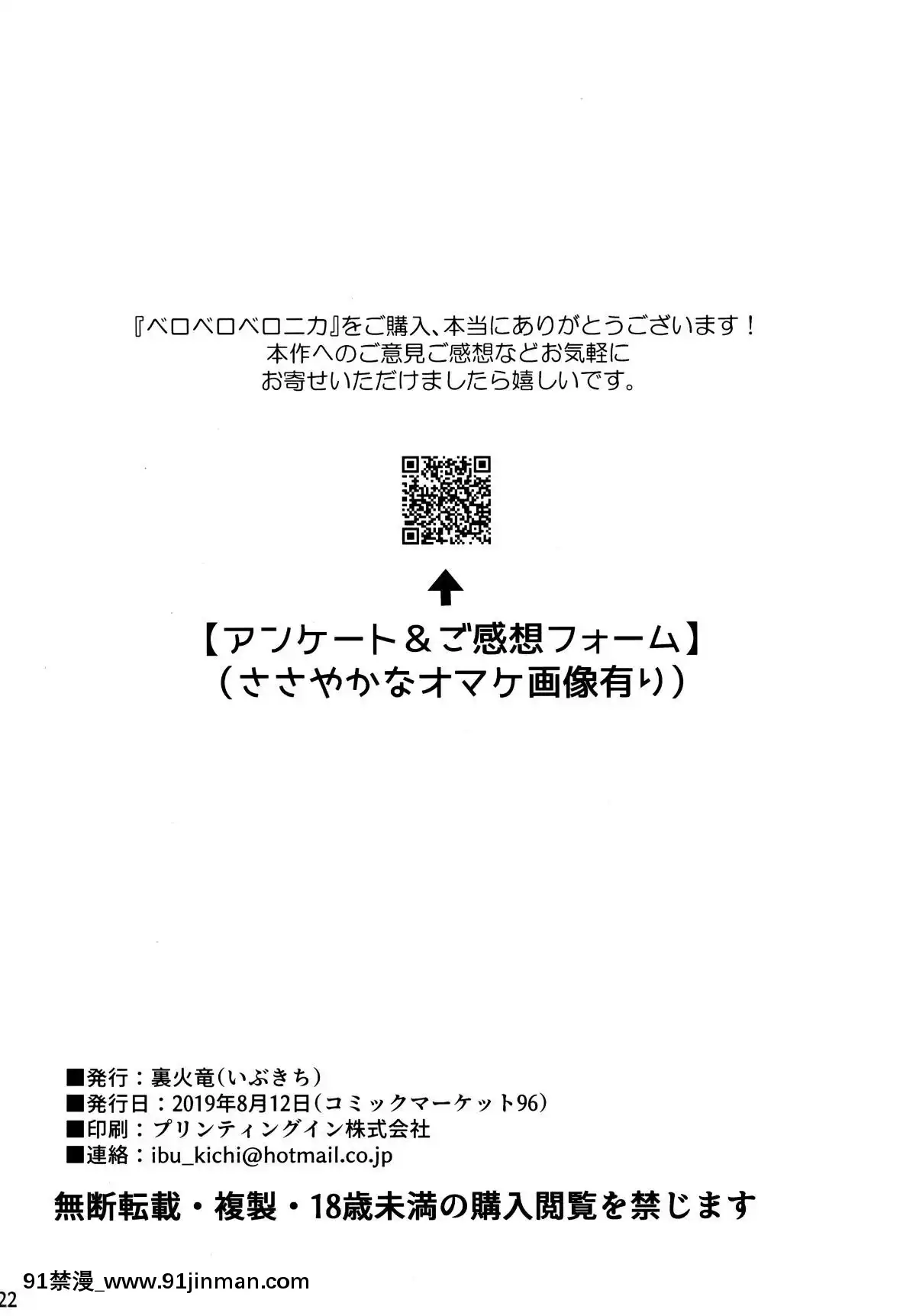 [臉腫漢化組](C96)[裏火竜(いぶきち)]ベロベロベロニカ(ドラゴンクエストXI)[中國翻訳][tik tok 18禁]