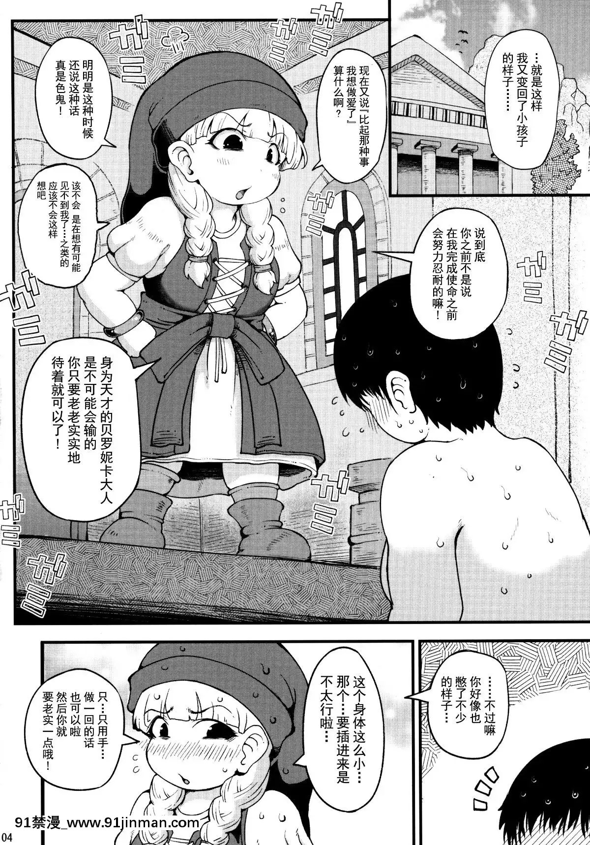 [臉腫漢化組](C96)[裏火竜(いぶきち)]ベロベロベロニカ(ドラゴンクエストXI)[中國翻訳][tik tok 18禁]