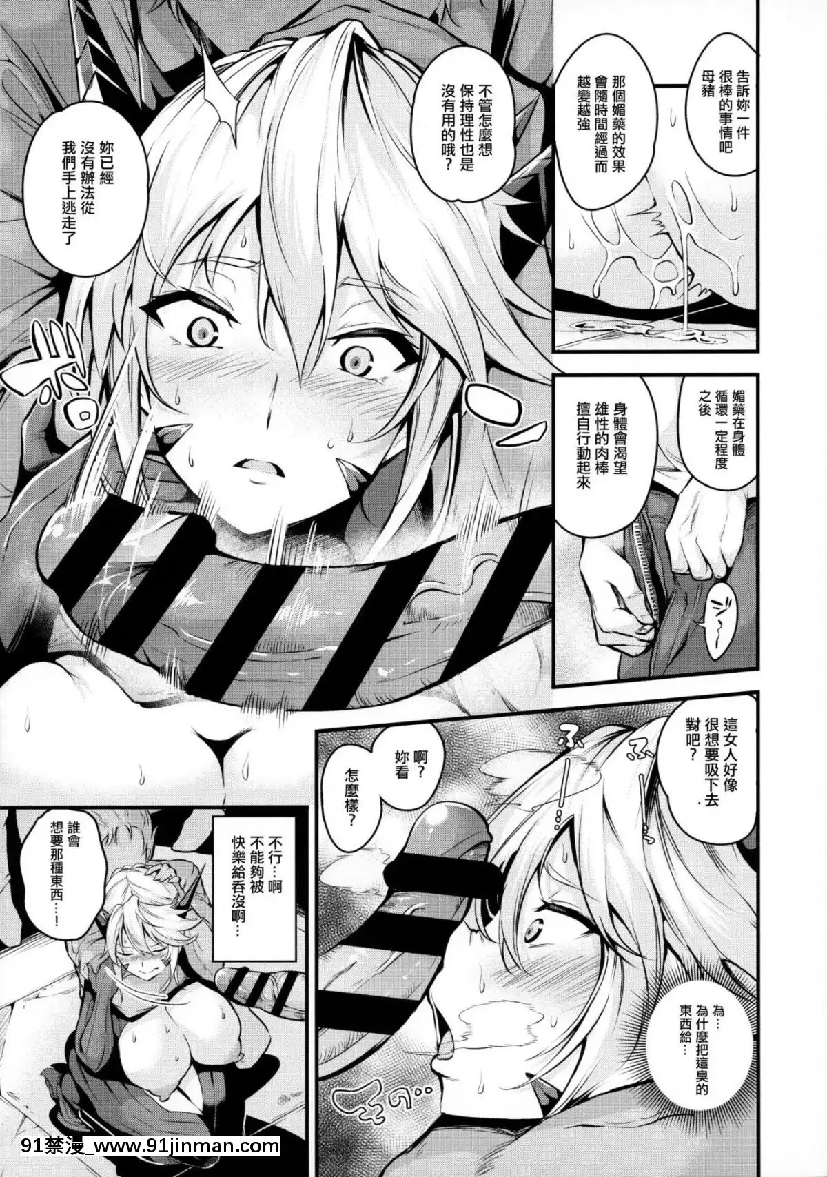(C96)[なしぱす屋(なしぱすた)]乳上が無様敗北した日(FateGrandOrder)[洨五組][saber h漫]