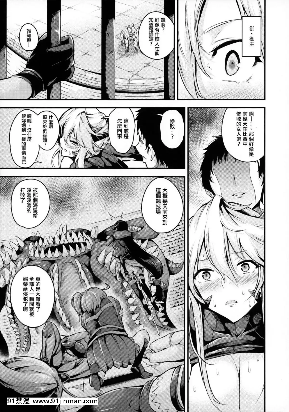 (C96)[なしぱす屋(なしぱすた)]乳上が無様敗北した日(FateGrandOrder)[洨五組][saber h漫]