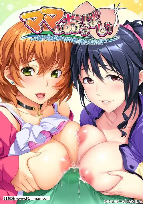 [シルキーズSAKURA]ママのおっぱい～俺の童貞ミルクが搾り取られた件～[307 prospect ave 18h]