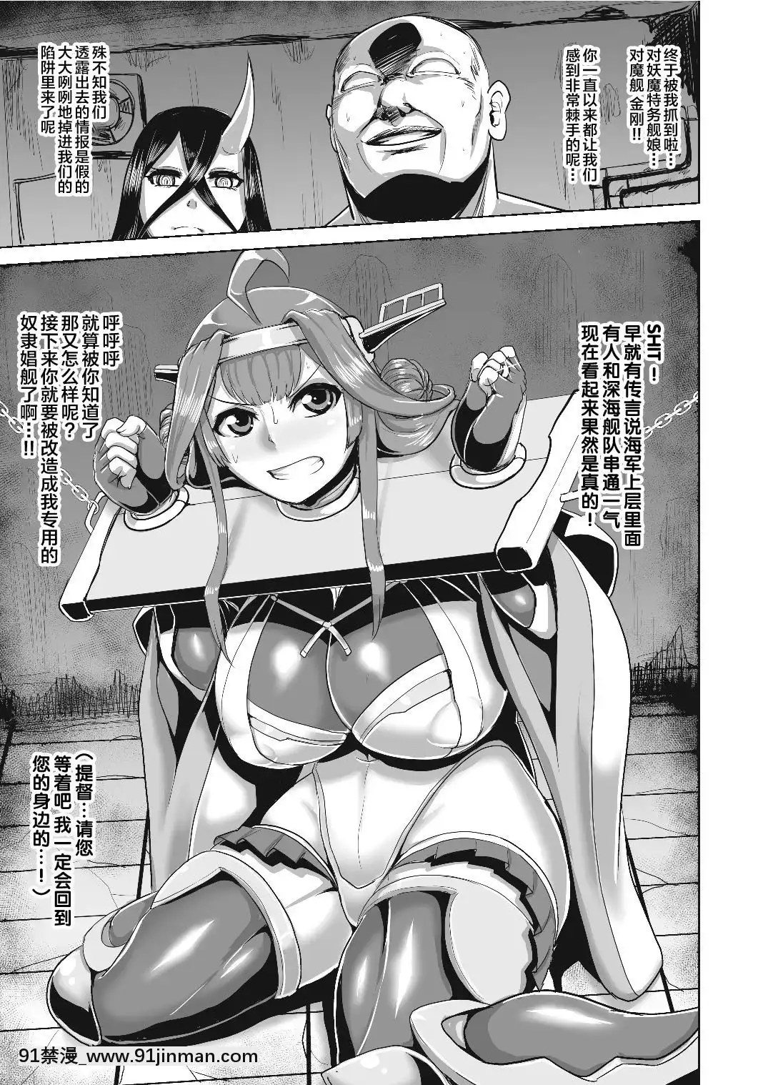 [這很惡墮+不咕鳥漢化組][卍天堂書店(浪花道またたび)]対魔艦コンゴウ(艦隊これくしょん-艦これ-)[DL版][h漫 貫穿]
