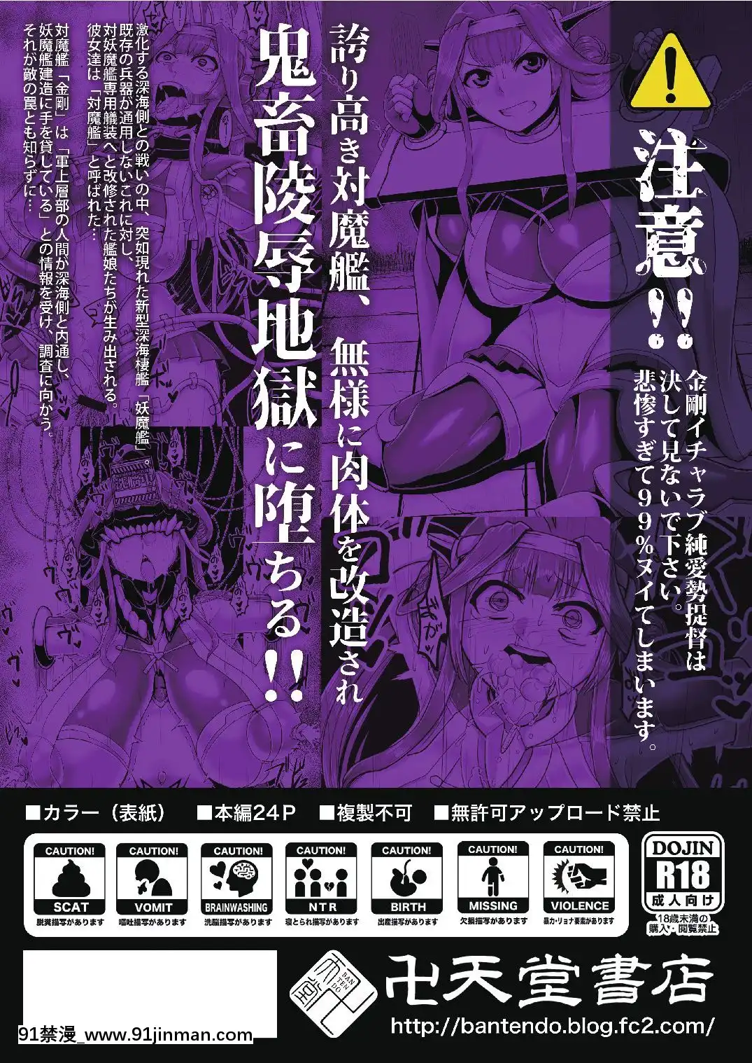[這很惡墮+不咕鳥漢化組][卍天堂書店(浪花道またたび)]対魔艦コンゴウ(艦隊これくしょん-艦これ-)[DL版][h漫 貫穿]