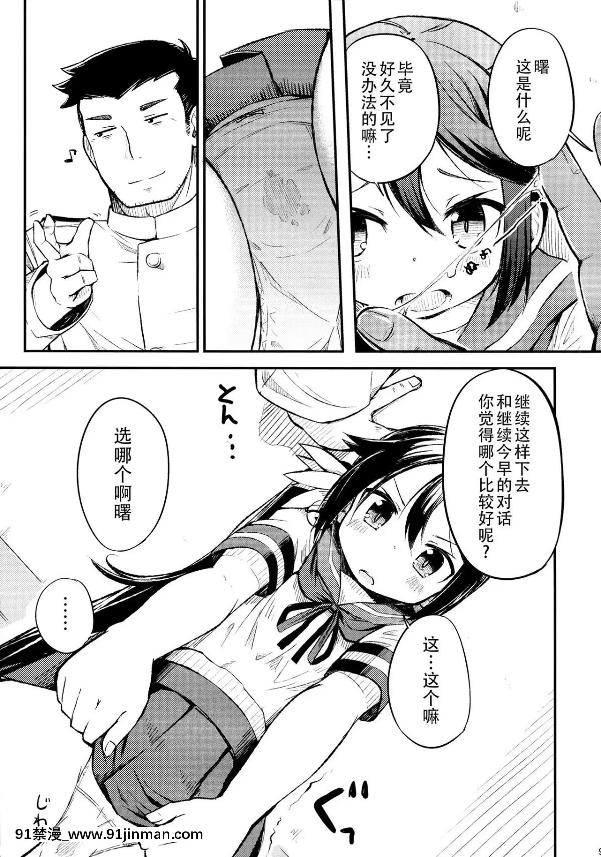 [臉腫漢化組](C88)[ももかん(ももいぬ)]私のクソ提督2(艦隊これくしょん-艦これ-)[8575-18h]