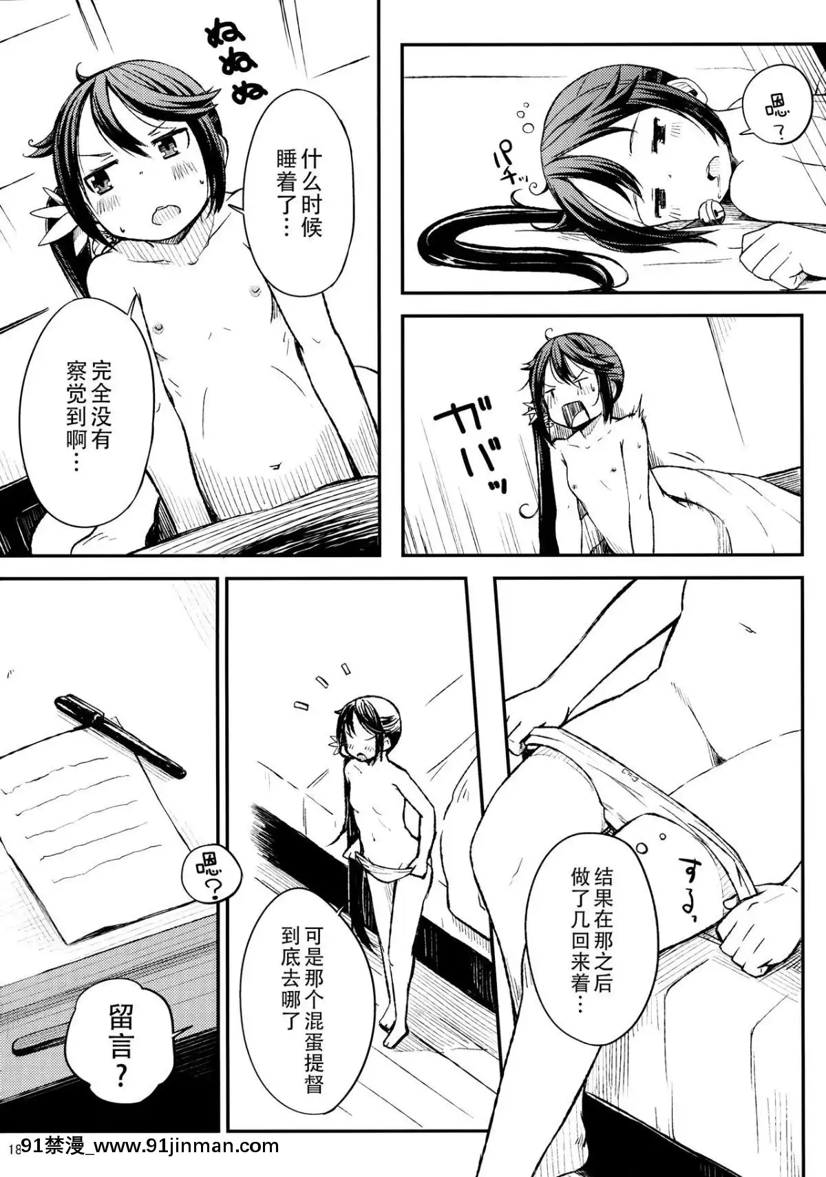 [臉腫漢化組](C88)[ももかん(ももいぬ)]私のクソ提督2(艦隊これくしょん-艦これ-)[8575-18h]