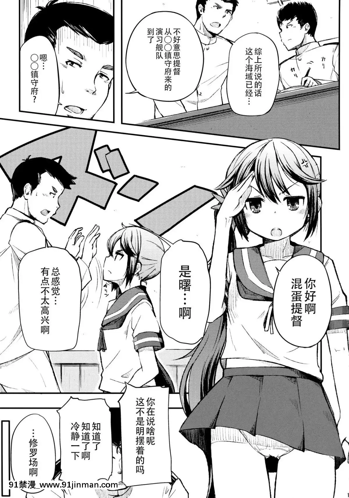 [臉腫漢化組](C88)[ももかん(ももいぬ)]私のクソ提督2(艦隊これくしょん-艦これ-)[8575-18h]