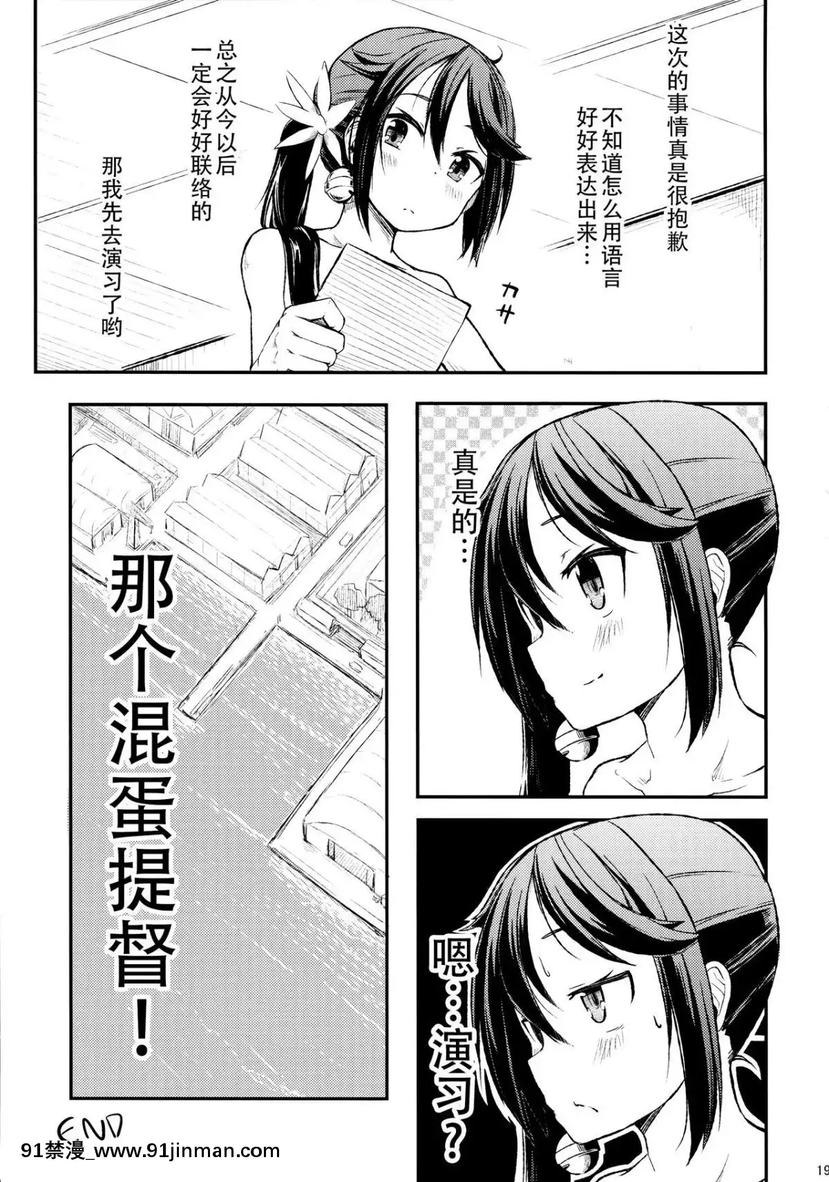 [臉腫漢化組](C88)[ももかん(ももいぬ)]私のクソ提督2(艦隊これくしょん-艦これ-)[8575-18h]