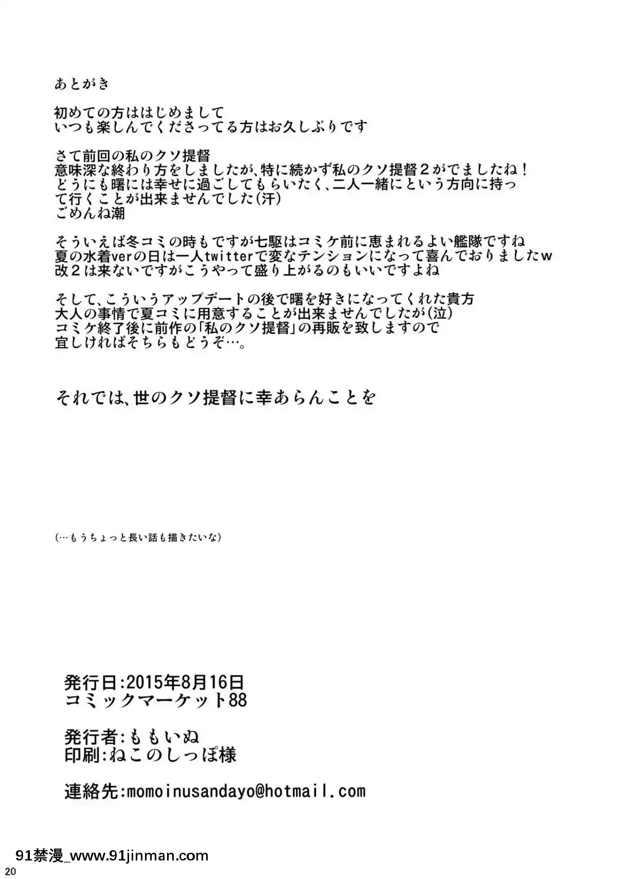 [臉腫漢化組](C88)[ももかん(ももいぬ)]私のクソ提督2(艦隊これくしょん-艦これ-)[8575-18h]