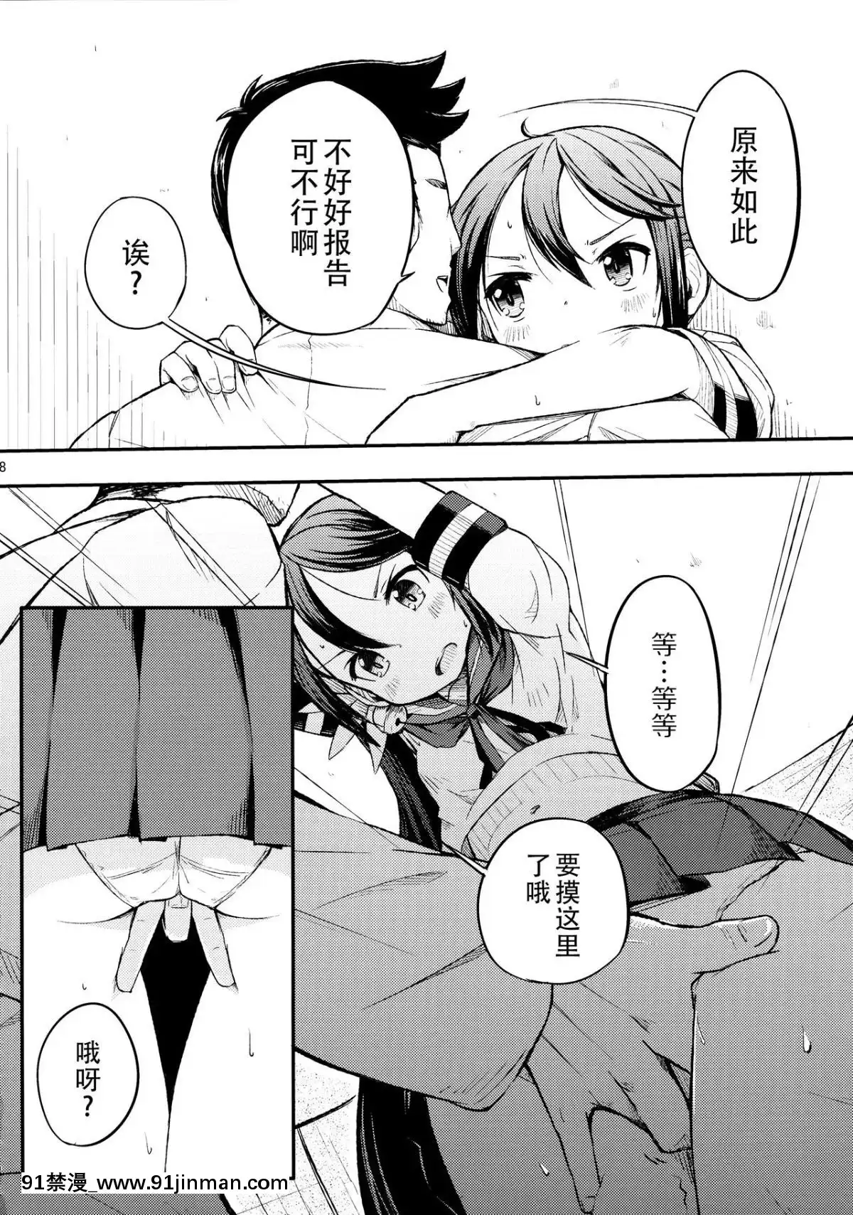 [臉腫漢化組](C88)[ももかん(ももいぬ)]私のクソ提督2(艦隊これくしょん-艦これ-)[8575-18h]