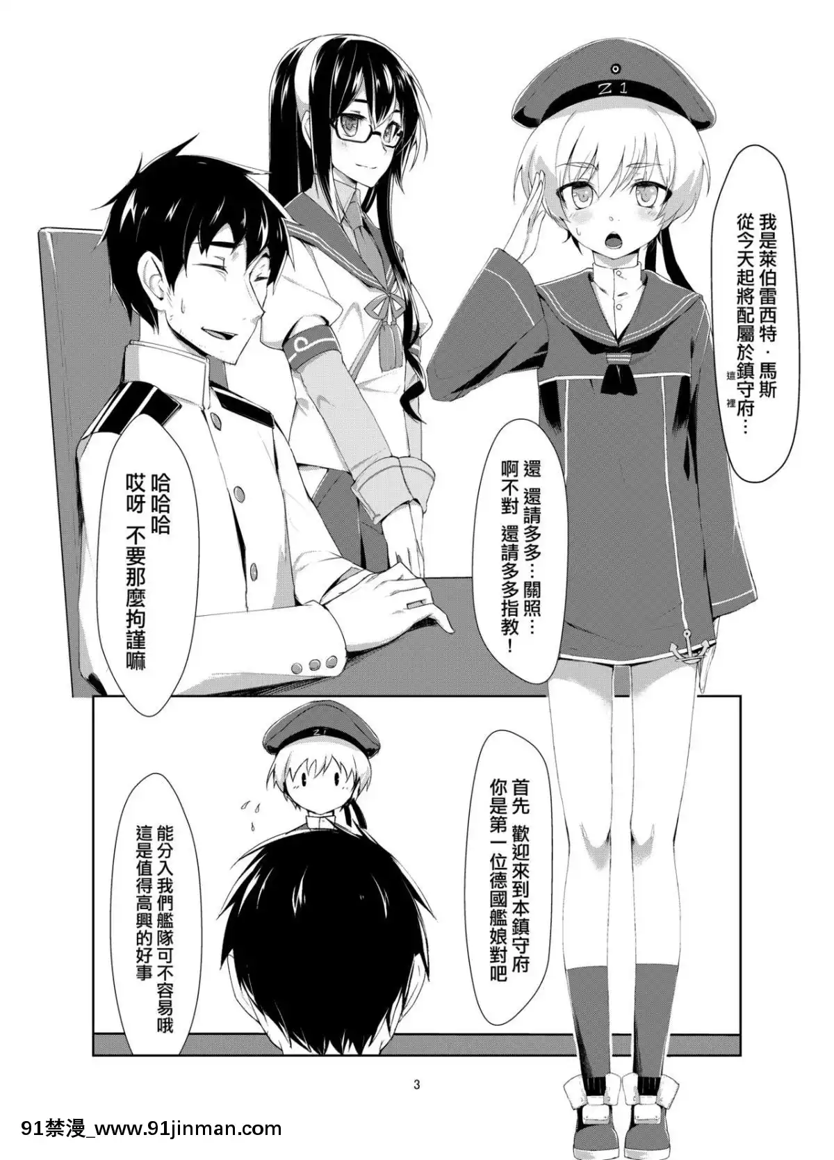 [AX 个性化][facetoface(Ryo@凉)]Reve and Daily Tasks(Kantai Collection KanColle )[DL 版][西遊記 h漫]