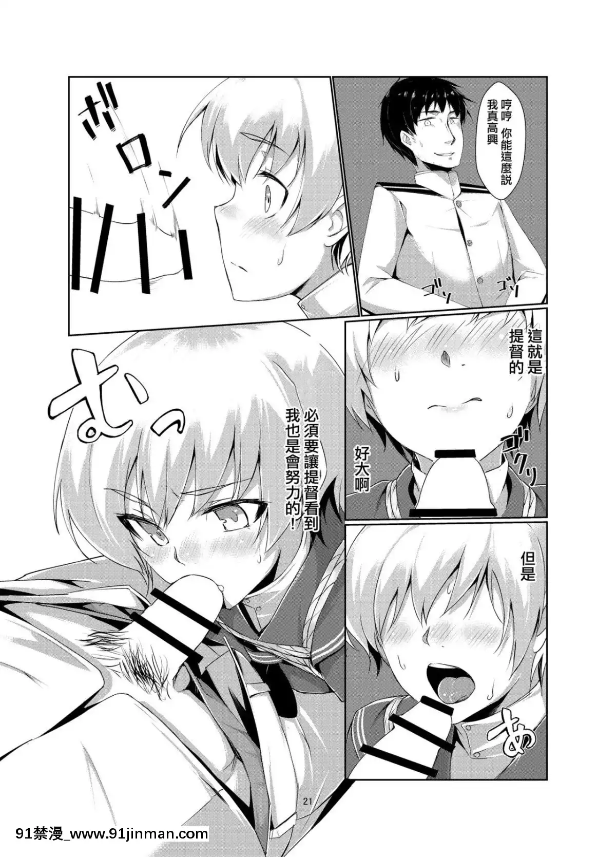 [AX 个性化][facetoface(Ryo@凉)]Reve and Daily Tasks(Kantai Collection KanColle )[DL 版][西遊記 h漫]