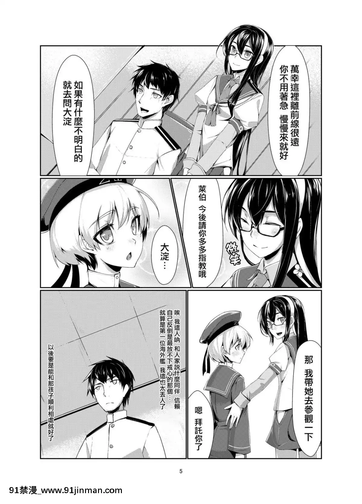 [AX 个性化][facetoface(Ryo@凉)]Reve and Daily Tasks(Kantai Collection KanColle )[DL 版][西遊記 h漫]