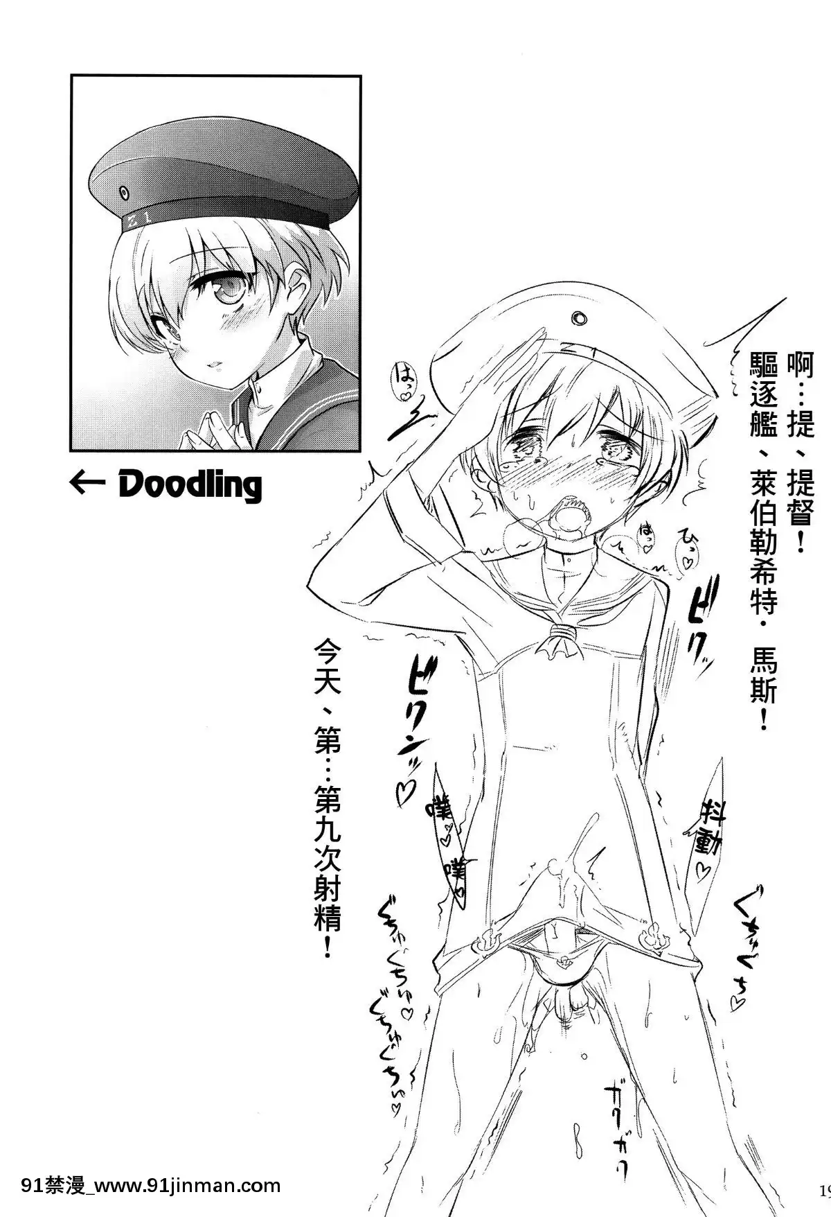 [無毒漢化組](C89)[EGODANCE(七松建司)]獨生男娘獨逸艦肉體強制操作(艦隊これくしょん-艦これ-)[久慈川 りせ 18禁]