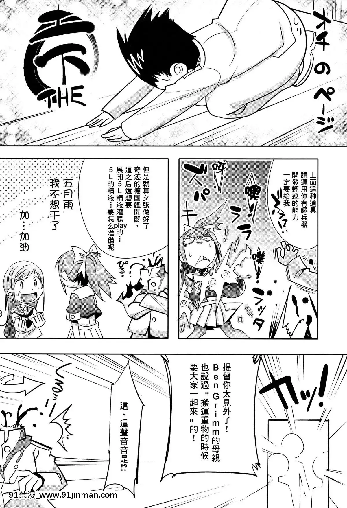 [無毒漢化組](C89)[EGODANCE(七松建司)]獨生男娘獨逸艦肉體強制操作(艦隊これくしょん-艦これ-)[久慈川 りせ 18禁]