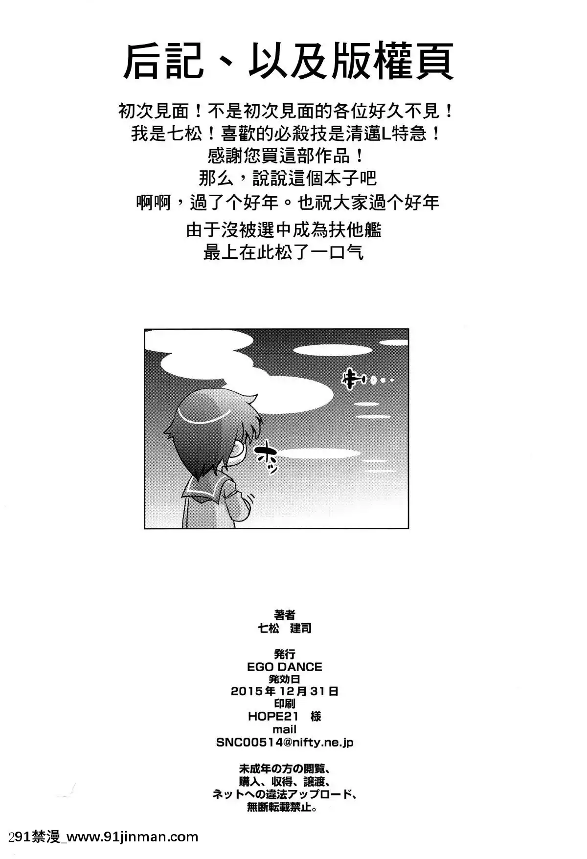 [無毒漢化組](C89)[EGODANCE(七松建司)]獨生男娘獨逸艦肉體強制操作(艦隊これくしょん-艦これ-)[久慈川 りせ 18禁]