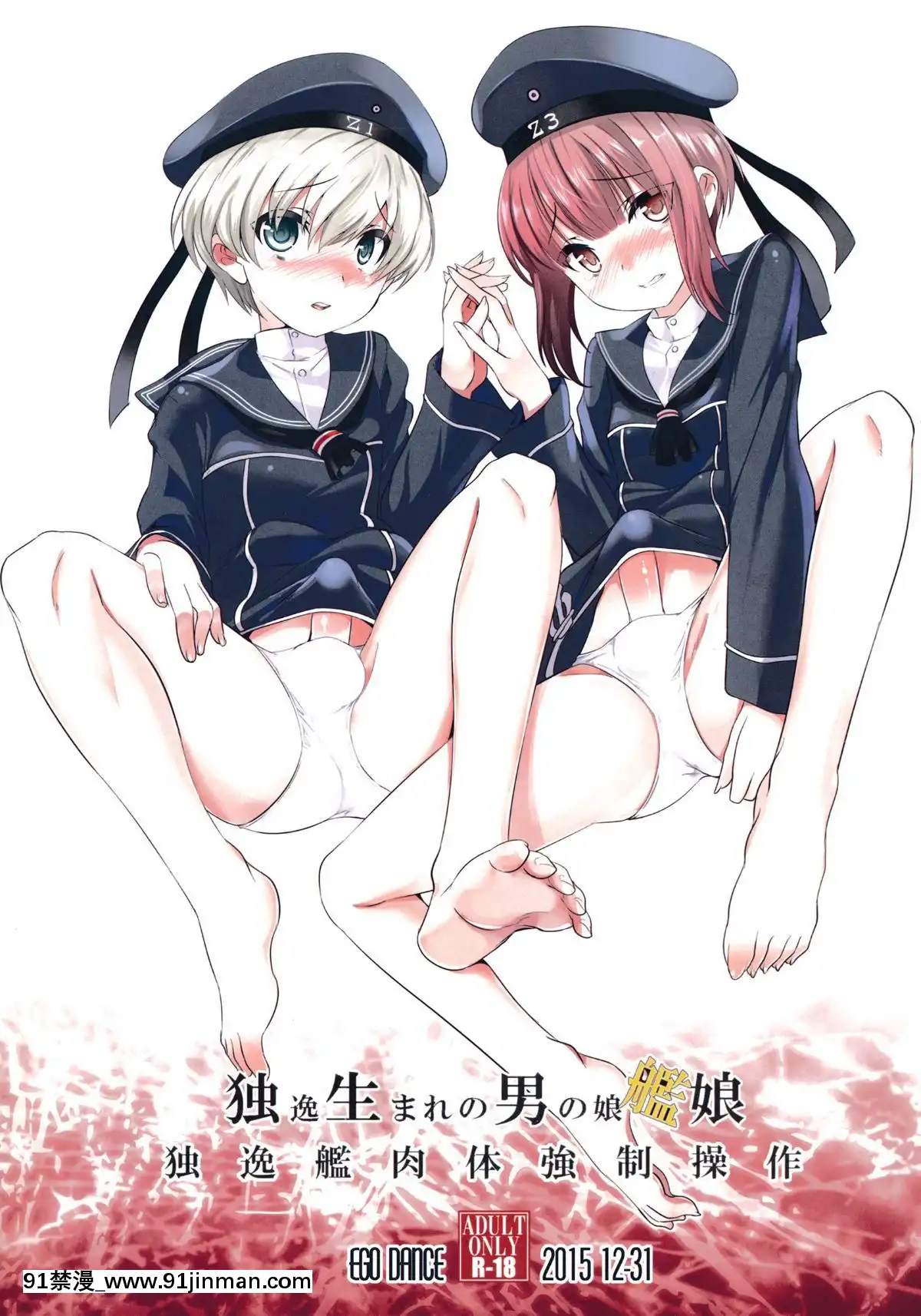 [無毒漢化組](C89)[EGODANCE(七松建司)]獨生男娘獨逸艦肉體強制操作(艦隊これくしょん-艦これ-)[久慈川 りせ 18禁]