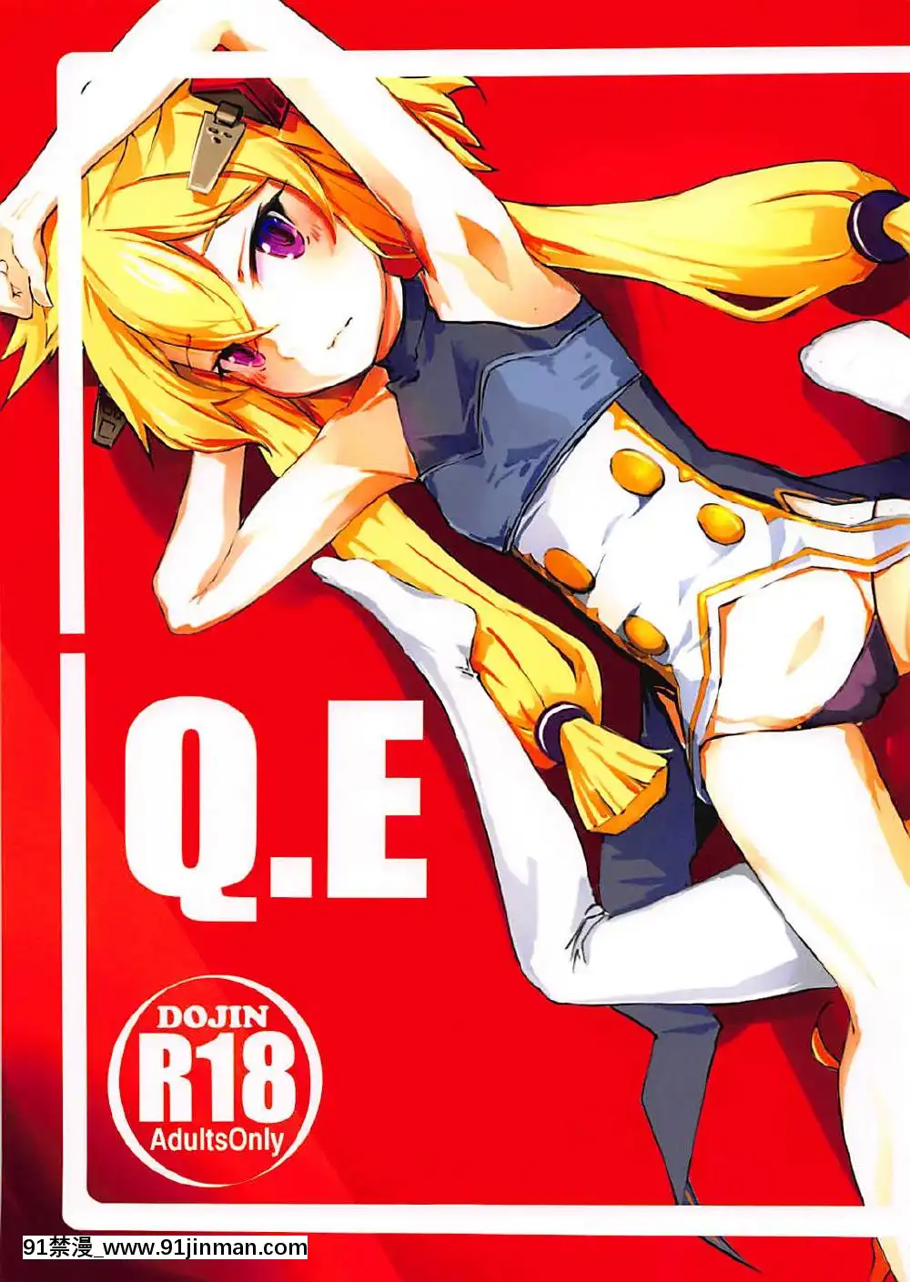 [oxt04389漢化](C93)[ももかん(ももいぬ)]Q.E(アズールレーン)[新妹魔王的契約者 h漫]