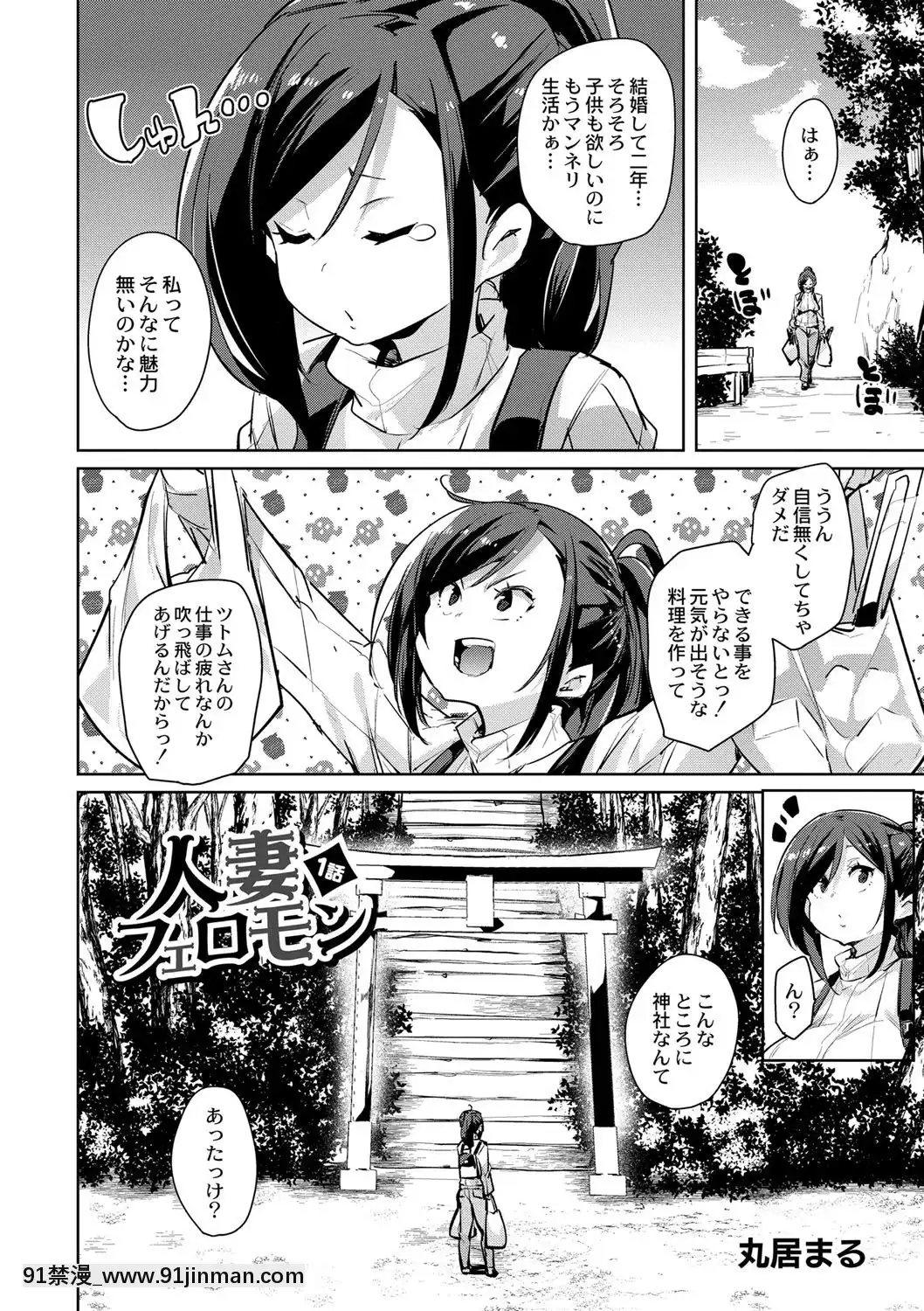 [丸居丼(丸居まる)]人妻フェロモン1話[棒球大聯盟 h漫]