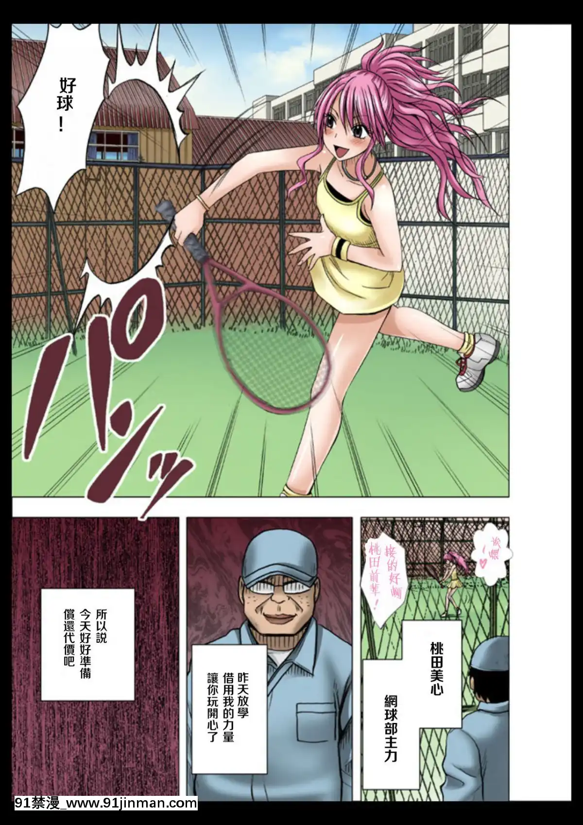 [クリムゾン]アイドル強制操作學園編[貞子 h漫]