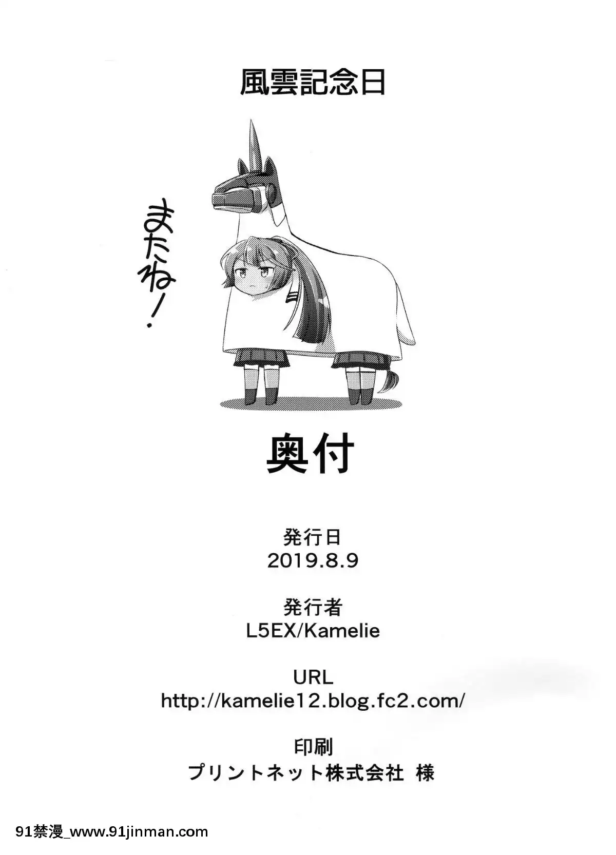 (C96)[L5EX(カメーリエ)]風雲記念日(艦隊これくしょん 艦これ )   (C96) Ngày tưởng niệm Fuun (Kantai Collection KanColle)【top 100 anh hùng truyện tranh】