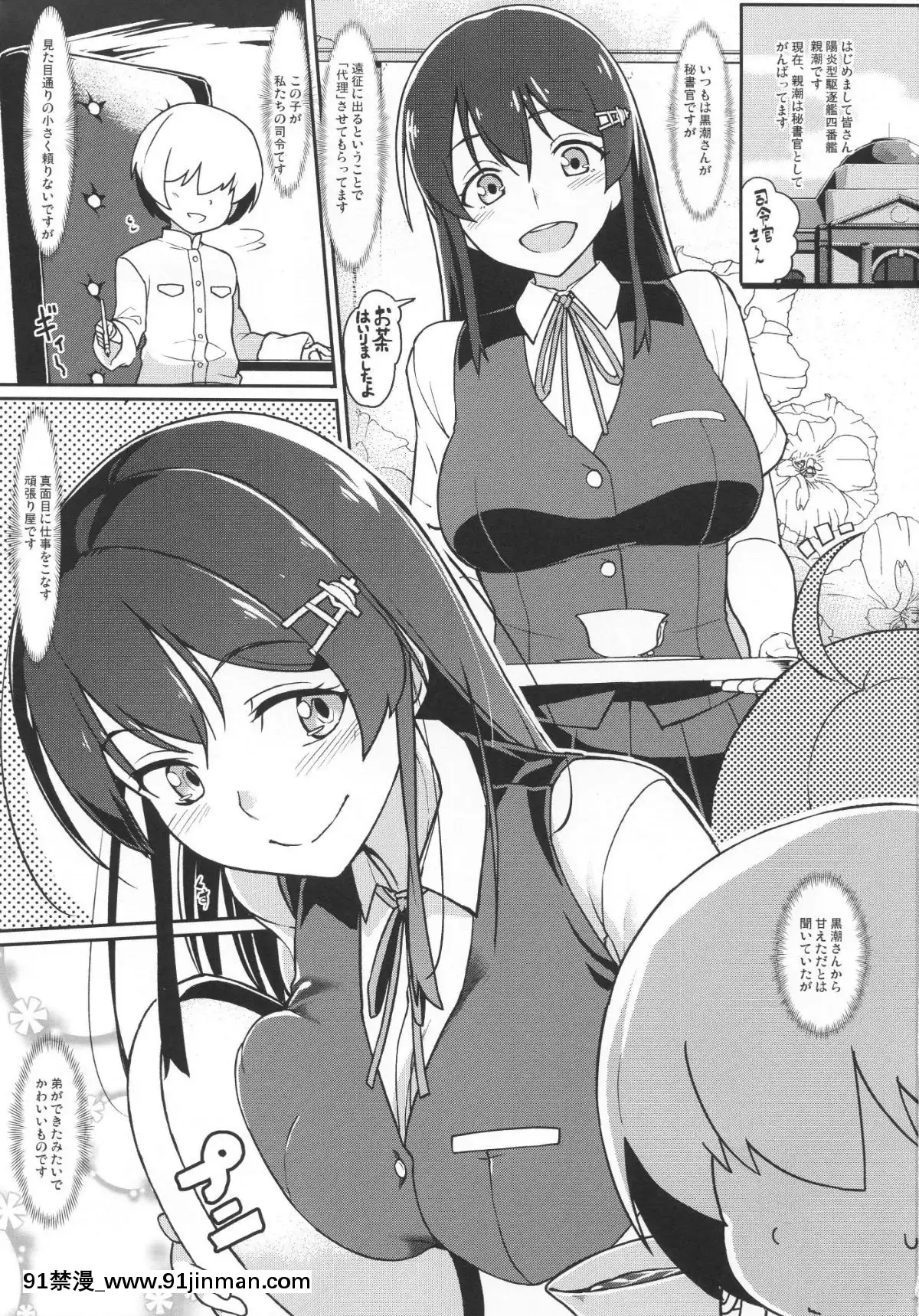 (C96)[たけ家(竹虎スズメ)]親潮さんと遊びたい+C96たけ家のおまけ(艦隊これくしょん-艦これ-)[baldor series 18h]