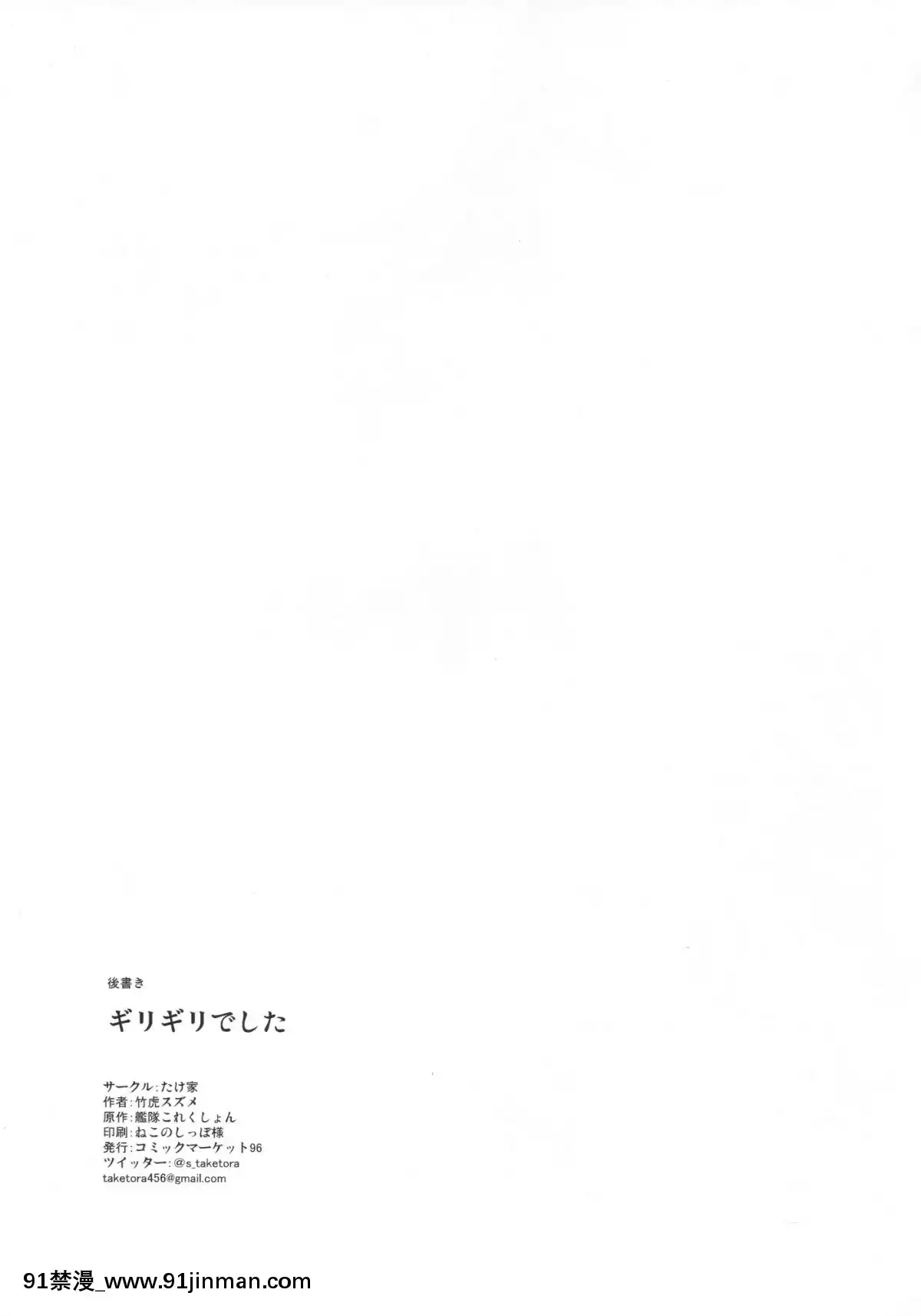 (C96)[たけ家(竹虎スズメ)]親潮さんと遊びたい+C96たけ家のおまけ(艦隊これくしょん-艦これ-)[baldor series 18h]