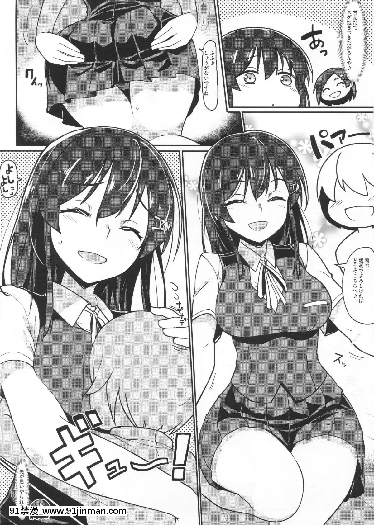 (C96)[たけ家(竹虎スズメ)]親潮さんと遊びたい+C96たけ家のおまけ(艦隊これくしょん-艦これ-)[baldor series 18h]