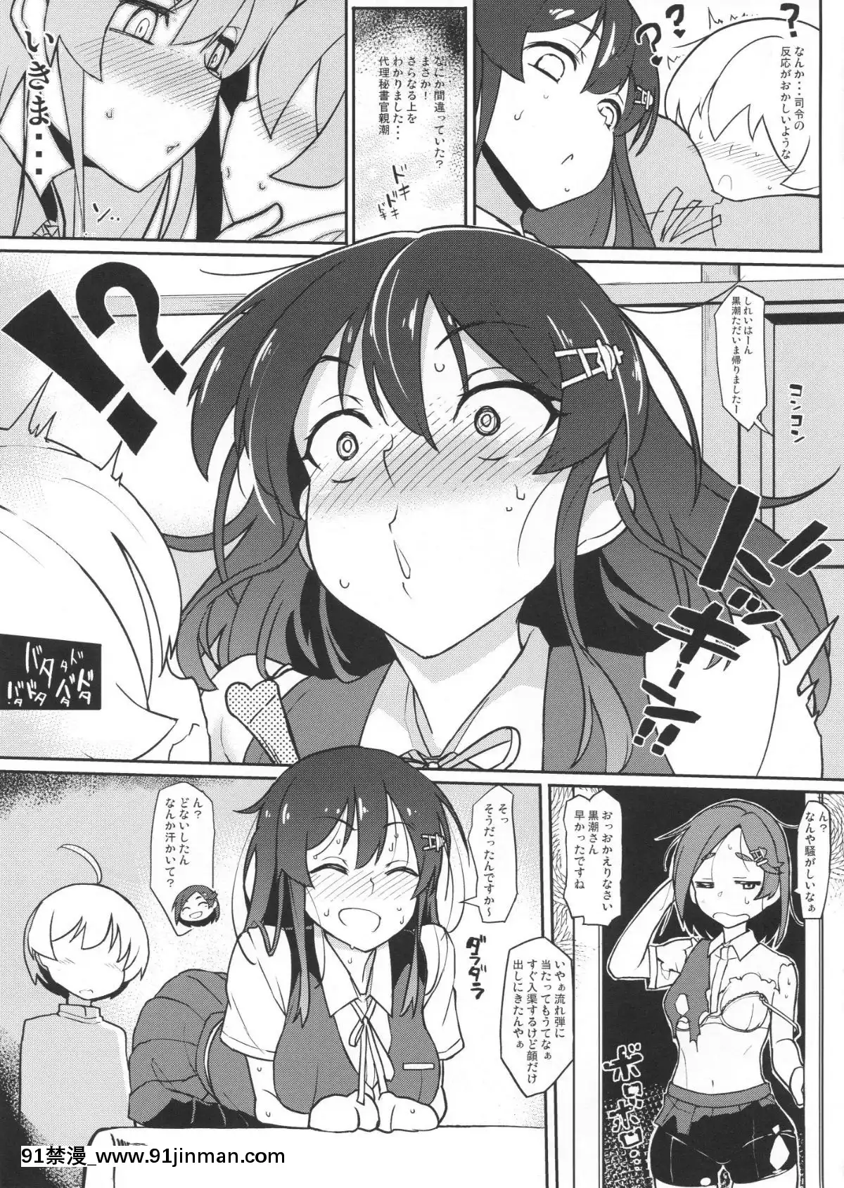 (C96)[たけ家(竹虎スズメ)]親潮さんと遊びたい+C96たけ家のおまけ(艦隊これくしょん-艦これ-)[baldor series 18h]