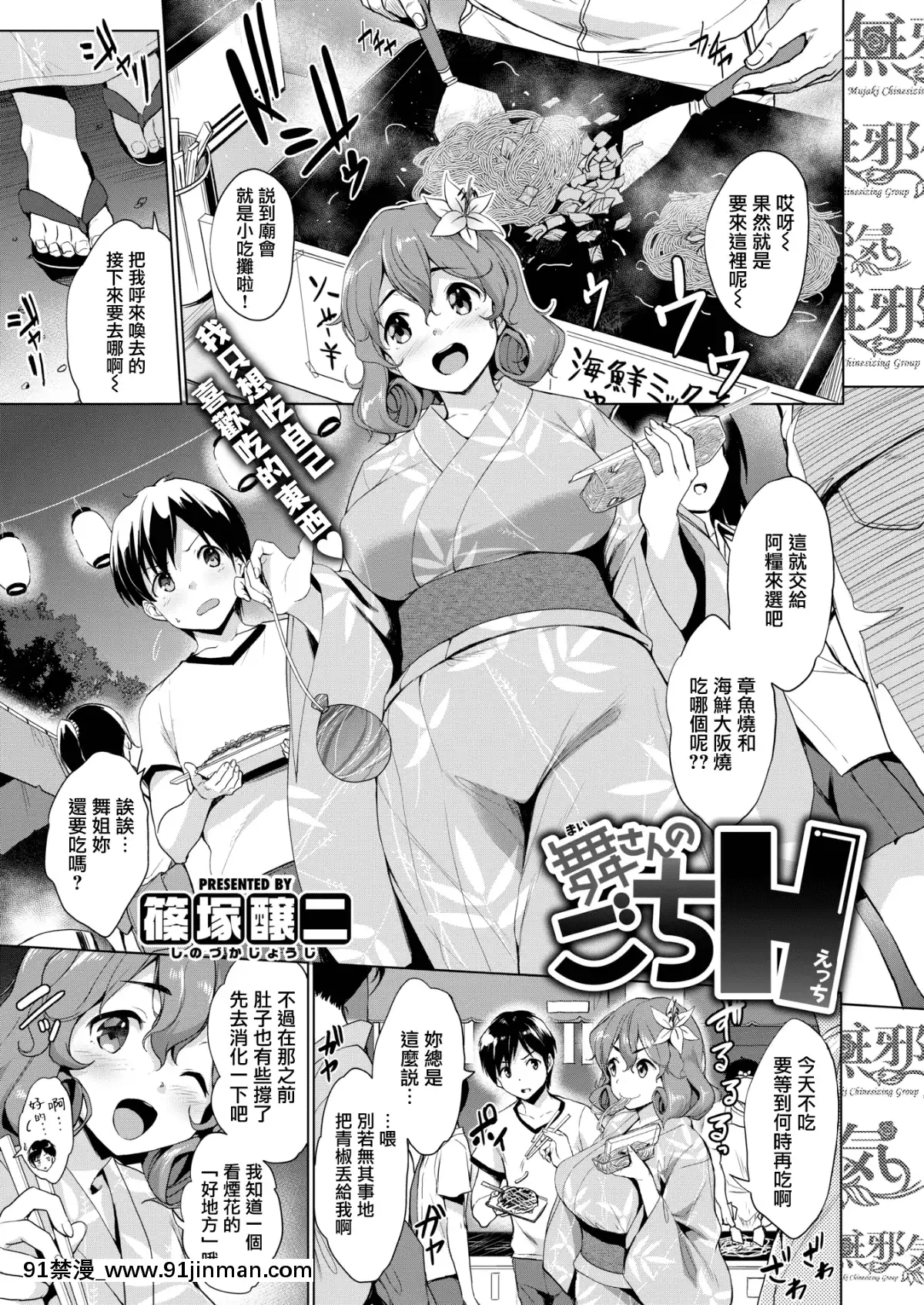 [篠冢醸二]舞さんのごちH(COMIC失楽天2019年10月号)[无邪気汉化组][无修正][咒怨 h漫] - 91禁漫-91禁漫