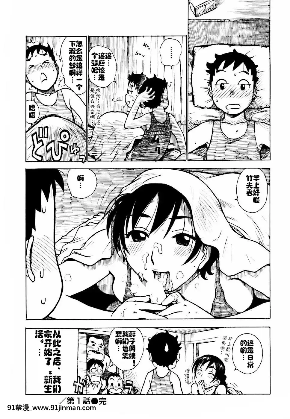 [cqxl自己漢化][かるま龍狼]へべれけ第1-6話[中國翻訳][testflight 18禁]