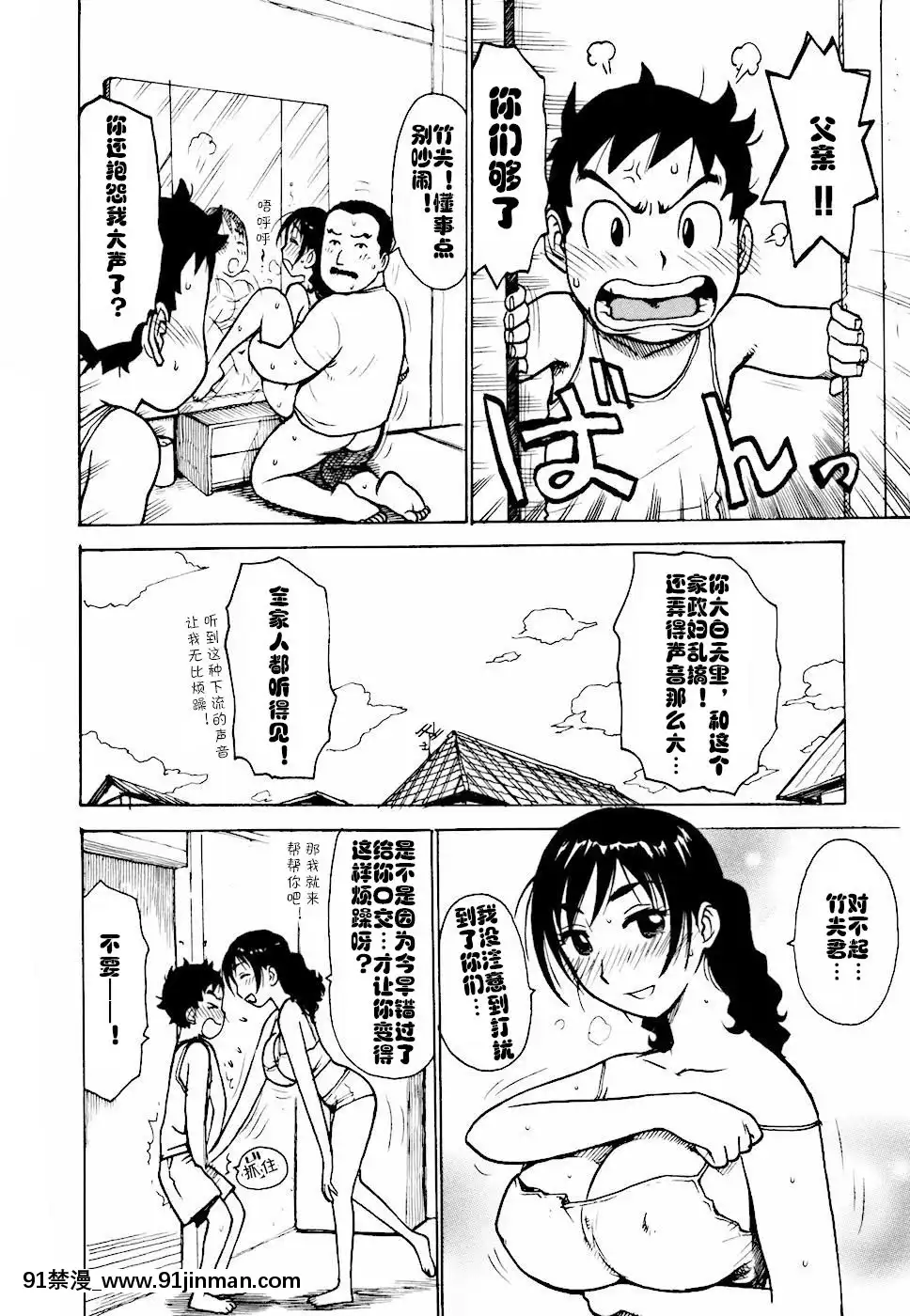 [cqxl自己漢化][かるま龍狼]へべれけ第1-6話[中國翻訳][testflight 18禁]