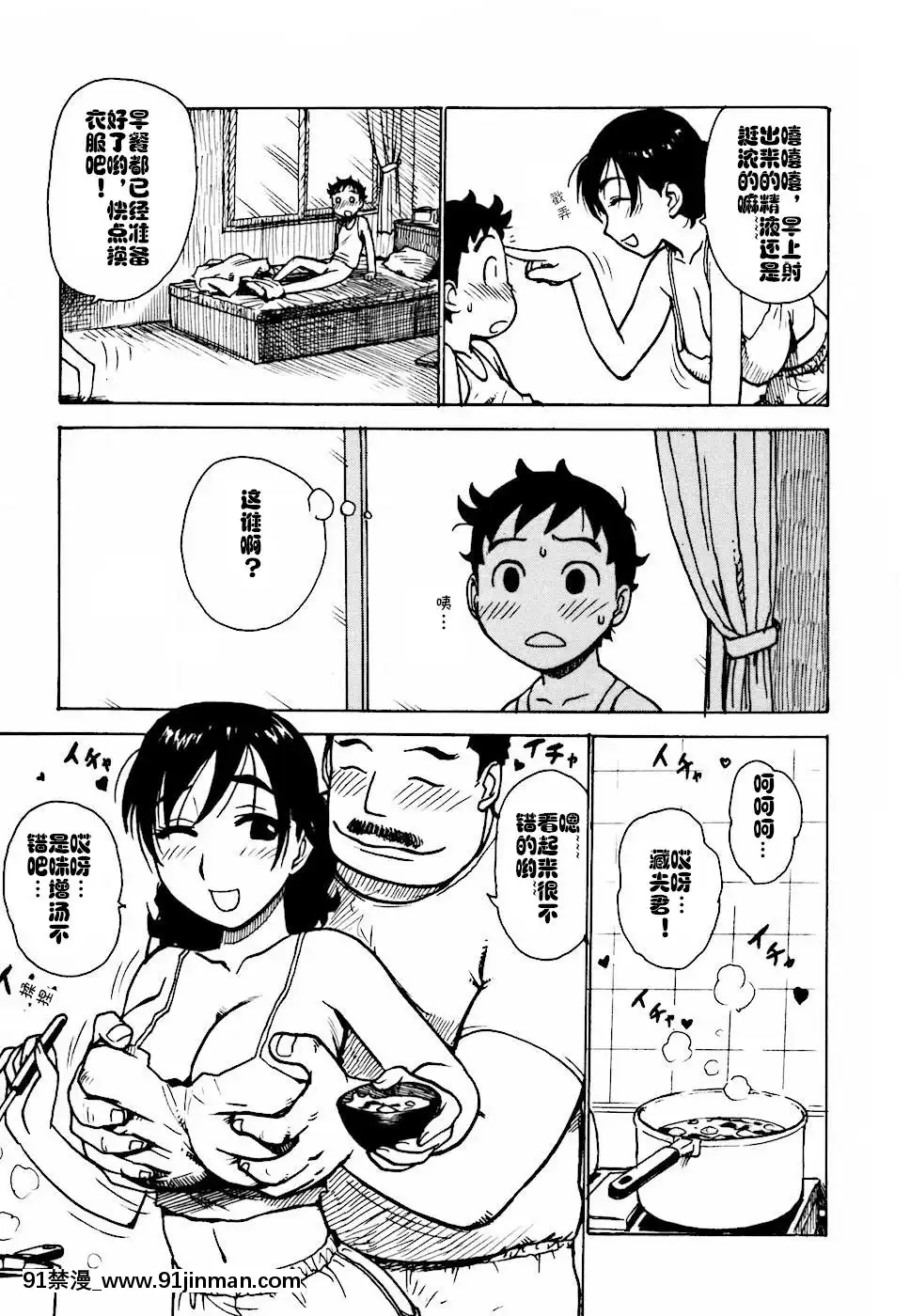 [cqxl自己漢化][かるま龍狼]へべれけ第1-6話[中國翻訳][testflight 18禁]