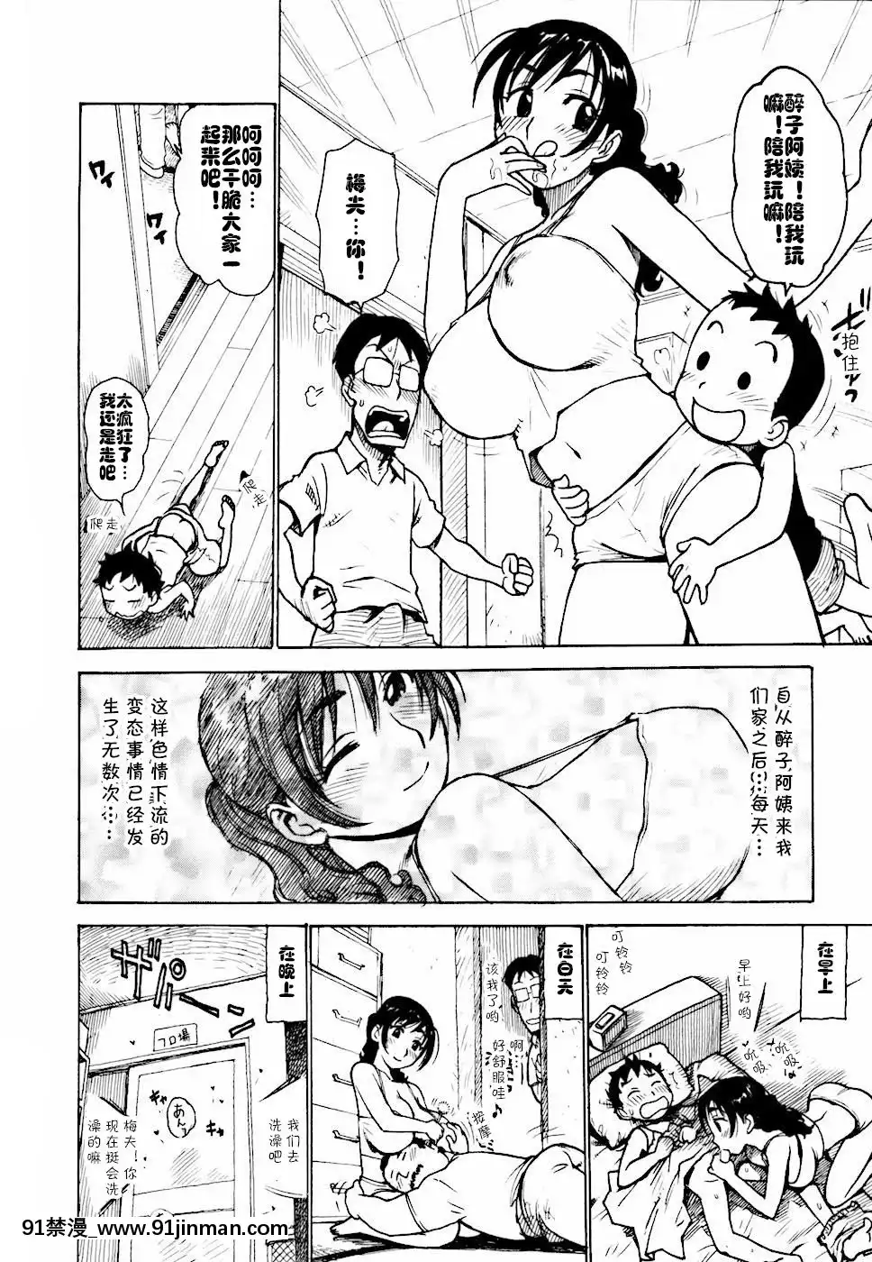 [cqxl自己漢化][かるま龍狼]へべれけ第1-6話[中國翻訳][testflight 18禁]