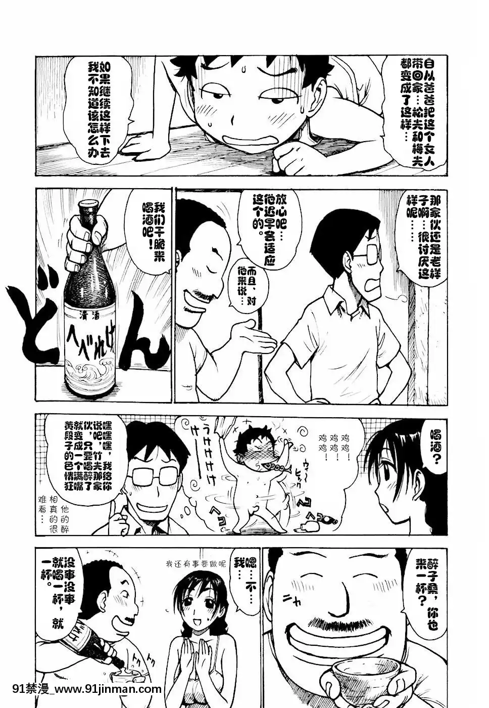[cqxl自己漢化][かるま龍狼]へべれけ第1-6話[中國翻訳][testflight 18禁]