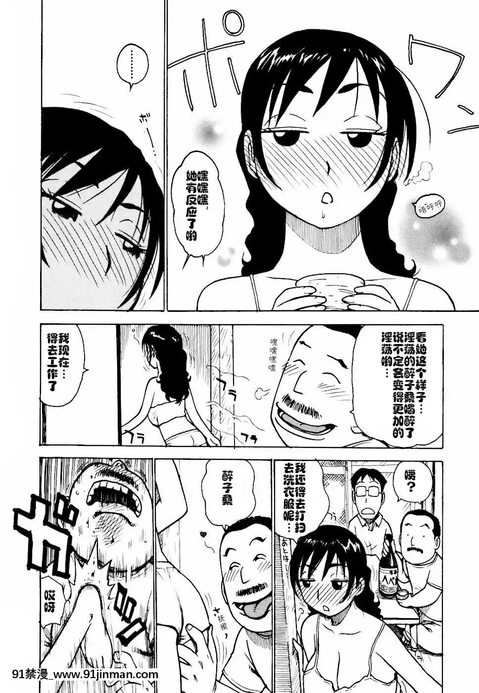 [cqxl自己漢化][かるま龍狼]へべれけ第1-6話[中國翻訳][testflight 18禁]