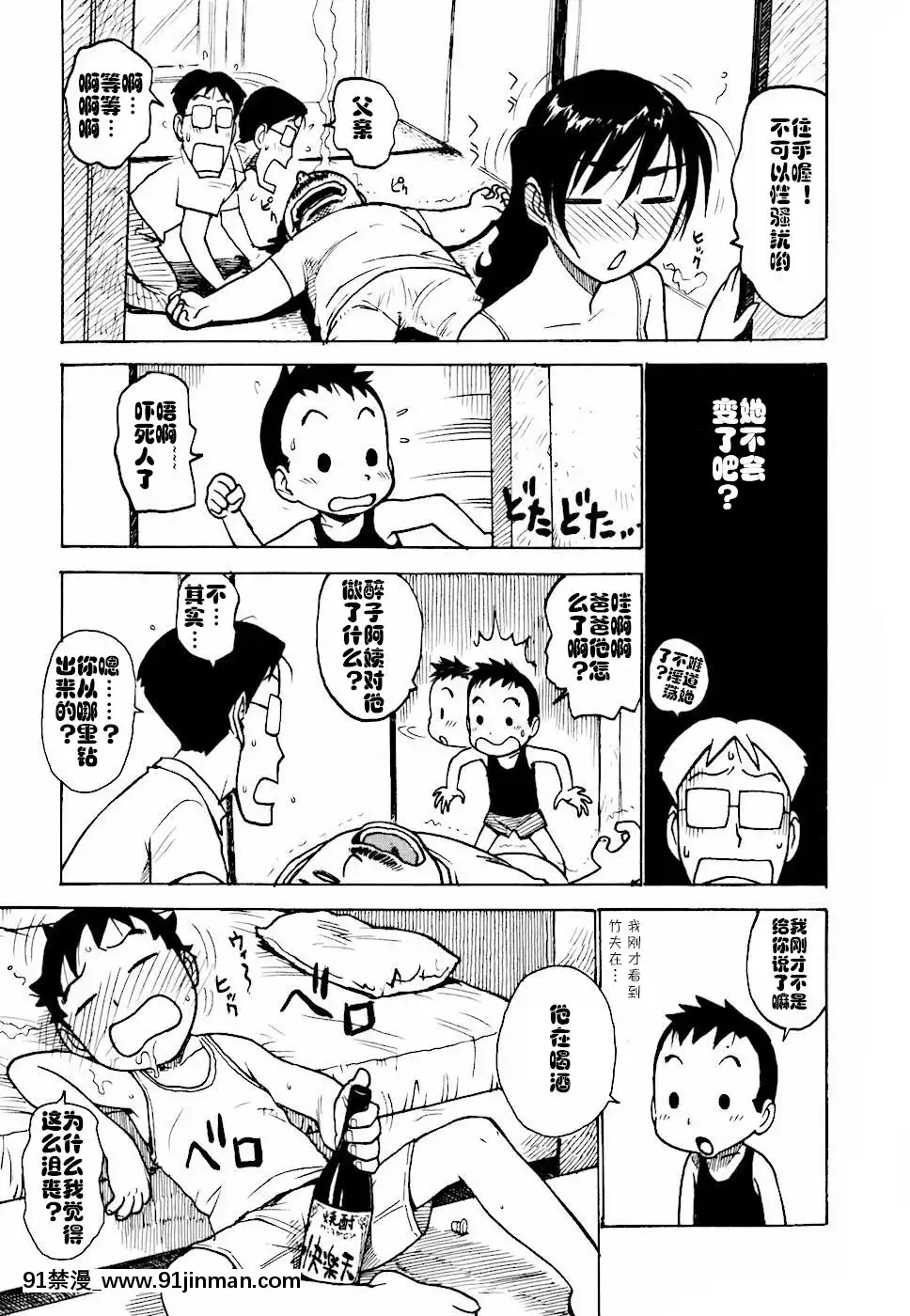 [cqxl自己漢化][かるま龍狼]へべれけ第1-6話[中國翻訳][testflight 18禁]