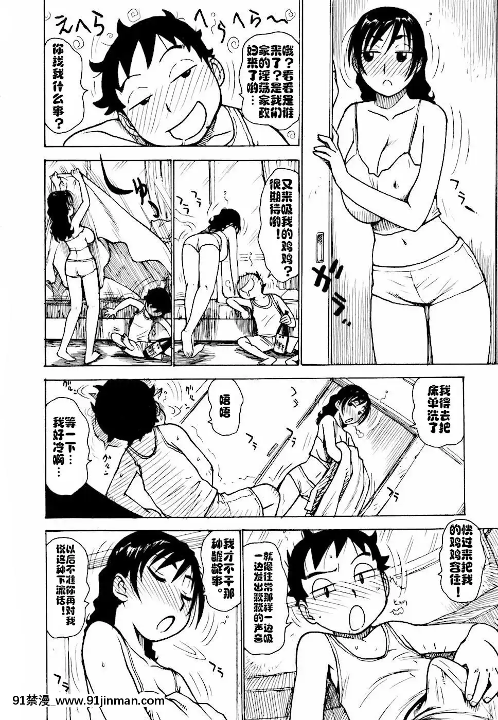 [cqxl自己漢化][かるま龍狼]へべれけ第1-6話[中國翻訳][testflight 18禁]