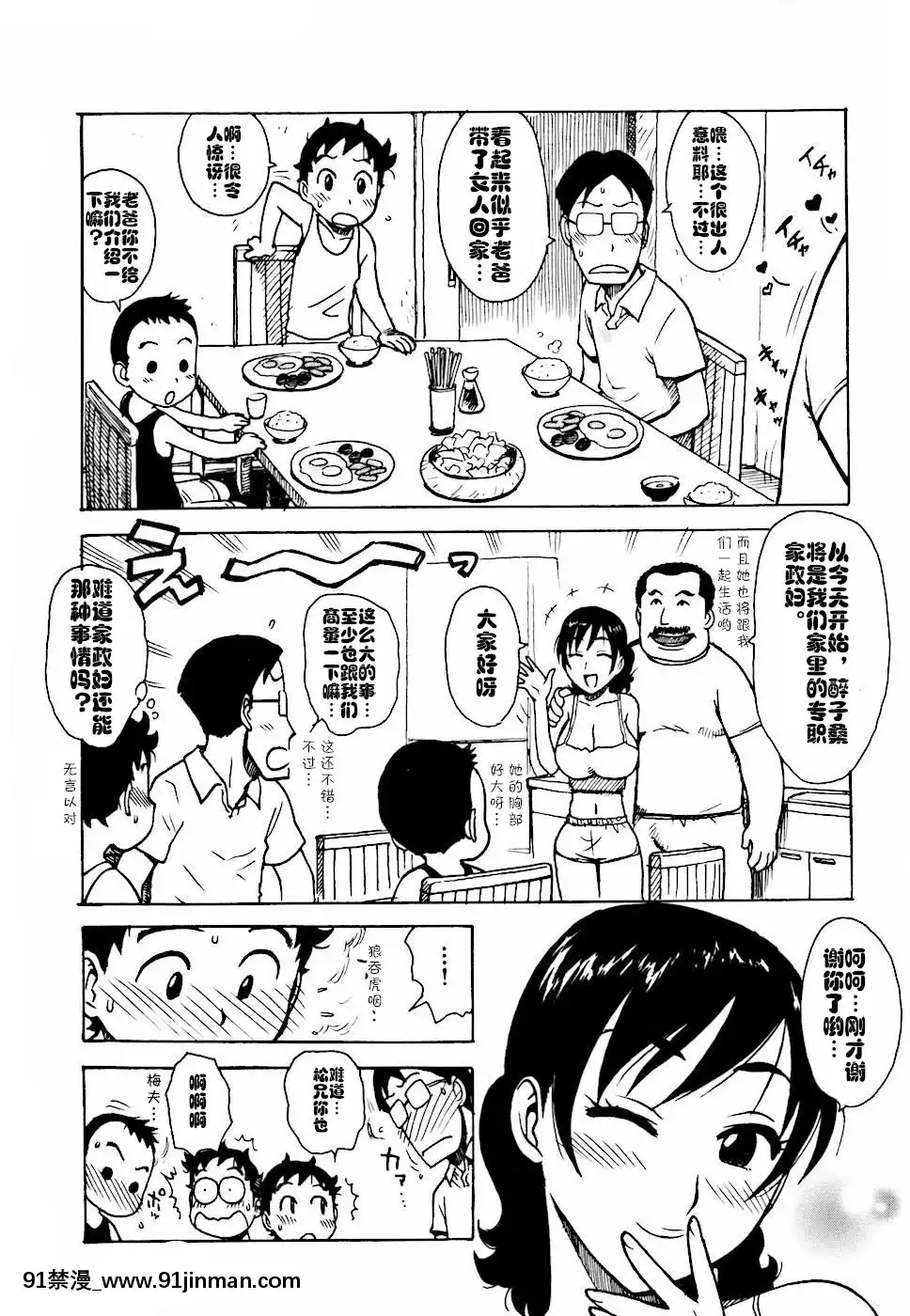 [cqxl自己漢化][かるま龍狼]へべれけ第1-6話[中國翻訳][testflight 18禁]